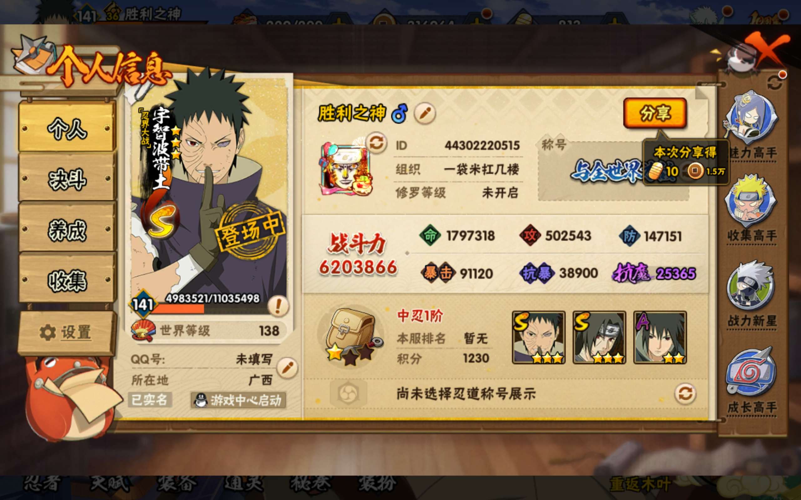 HYCMW42500火影忍者账号详情图2