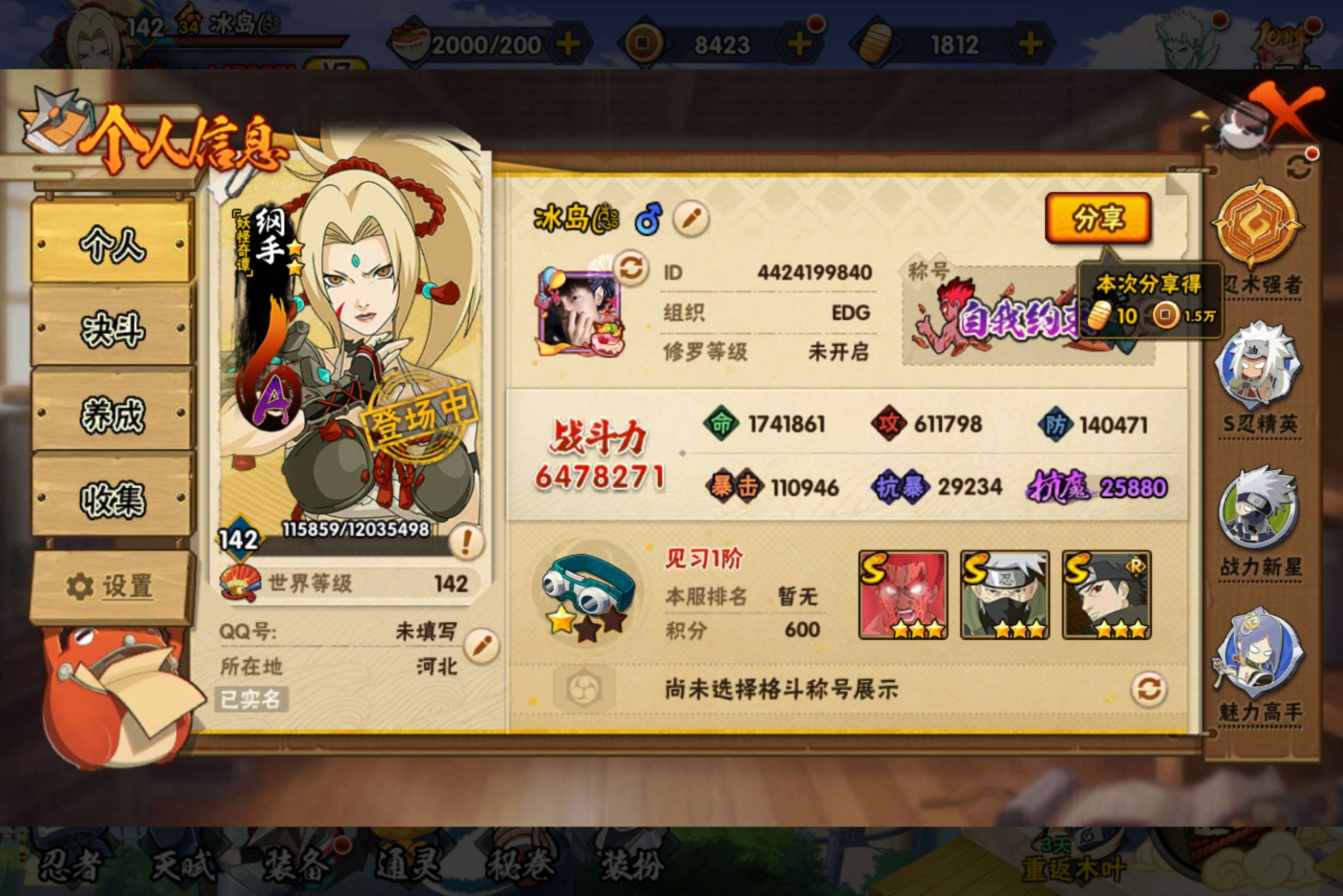 HYCMW42504火影忍者账号详情图5 HYCMW42504火影忍者账号详情图5