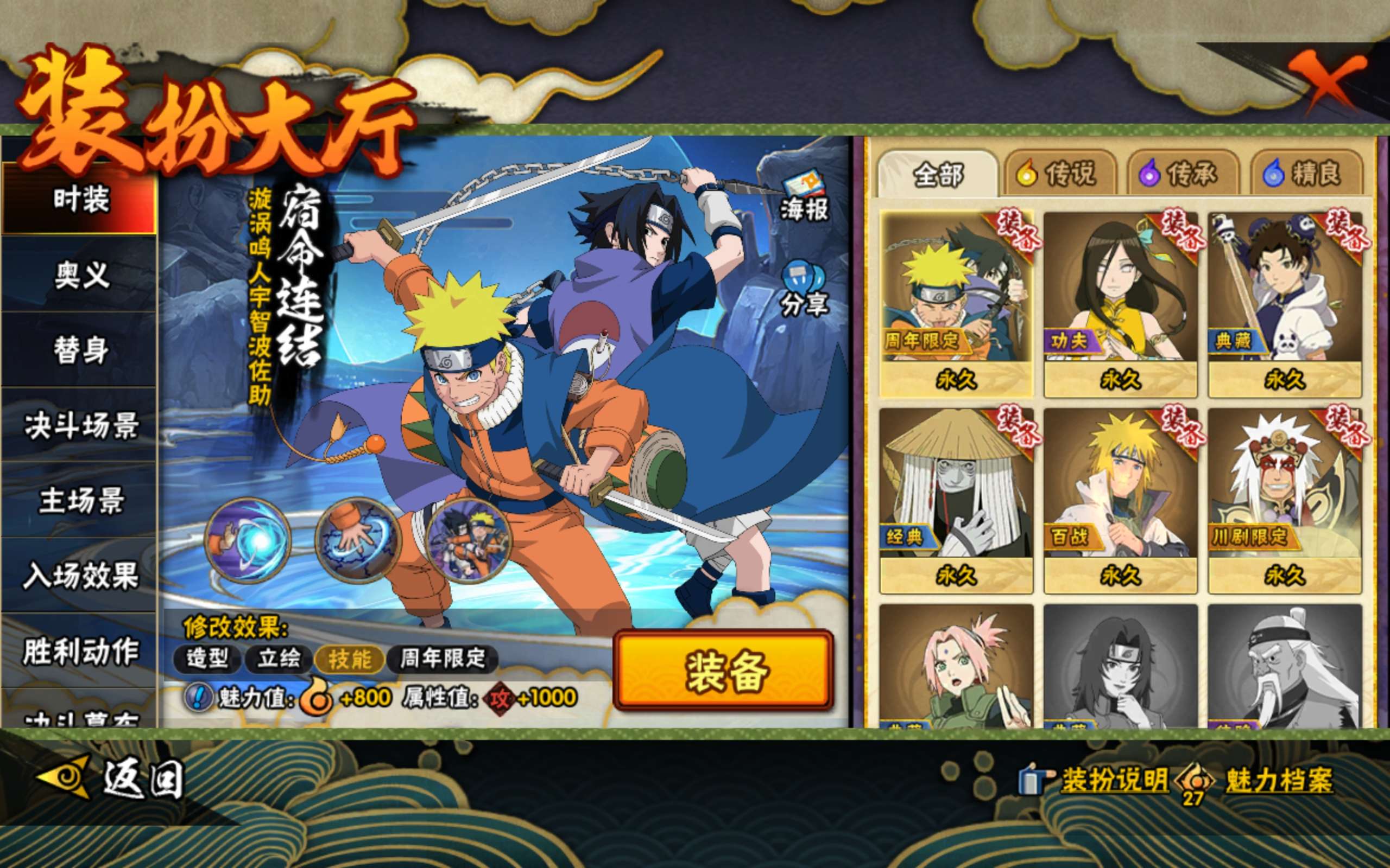 HYCMW42505火影忍者账号详情图9