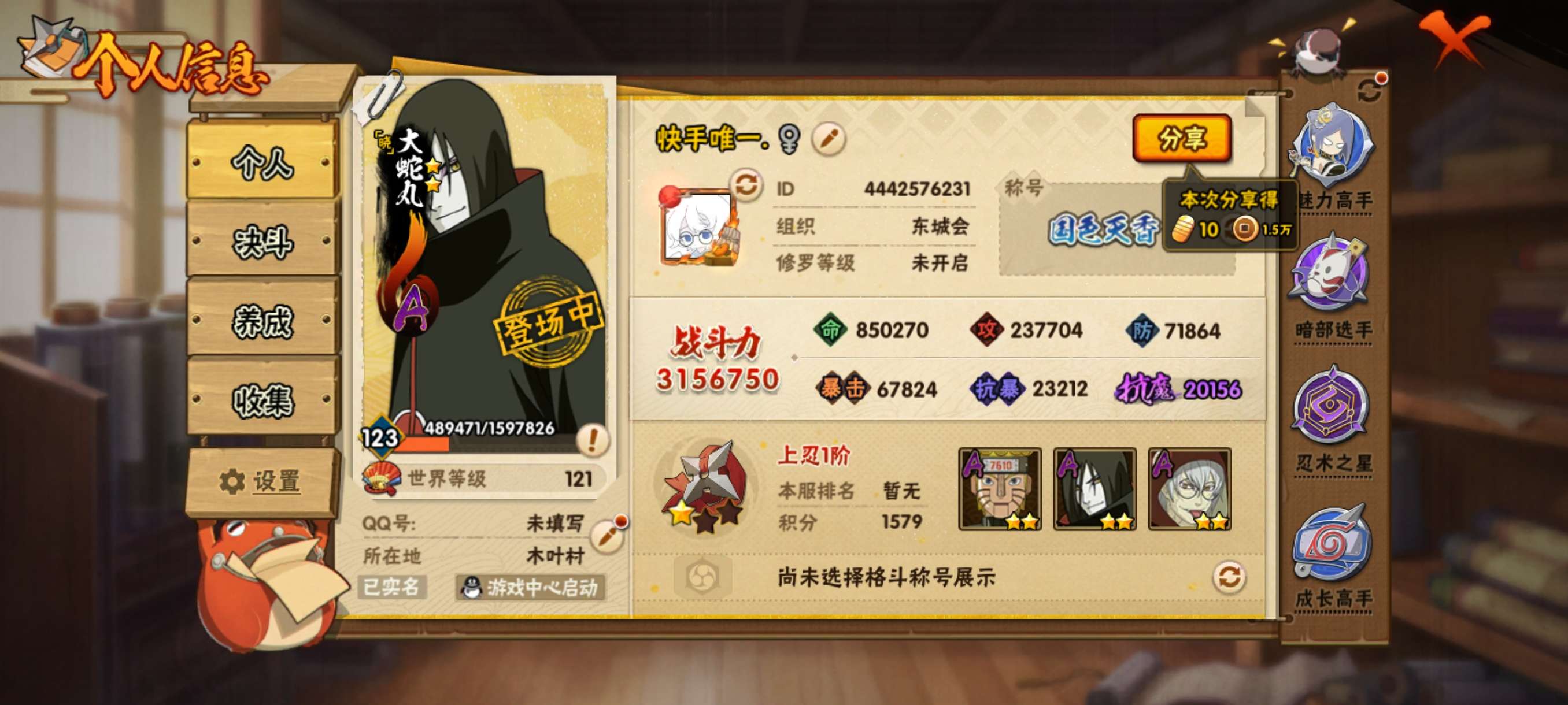 HYCMW42221火影忍者账号详情图2 HYCMW42221火影忍者账号详情图2