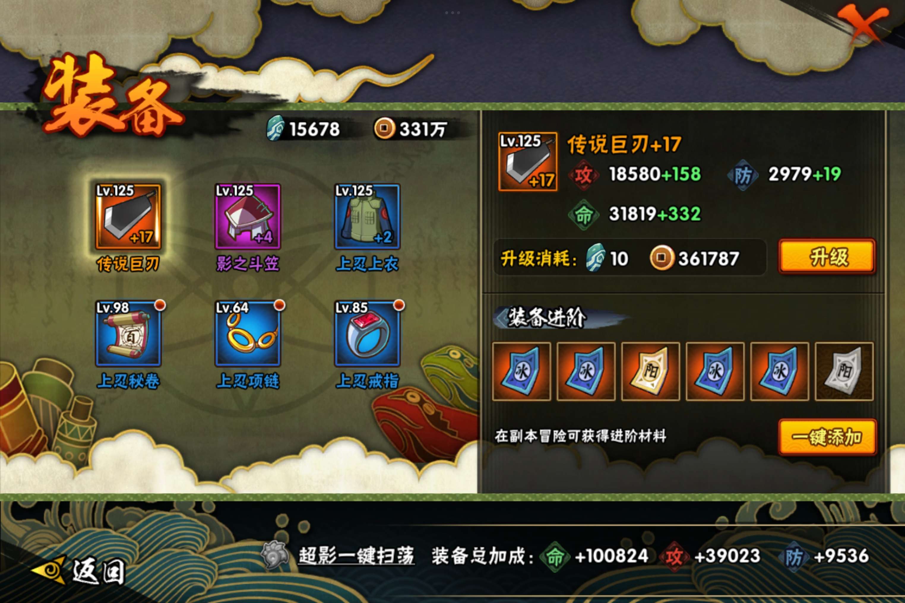 HYCMW42218火影忍者账号详情图5 HYCMW42218火影忍者账号详情图5