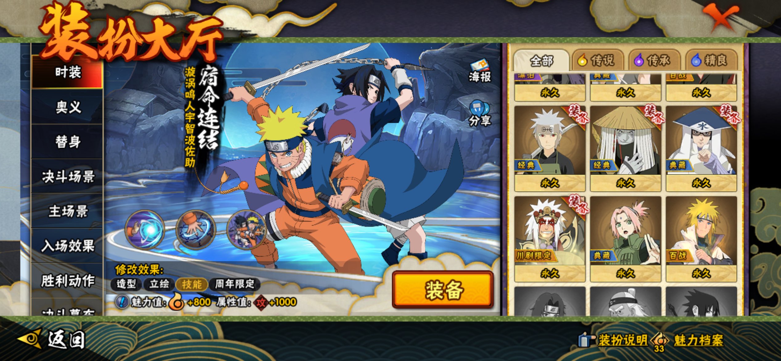 HYCMW42494火影忍者账号详情图12