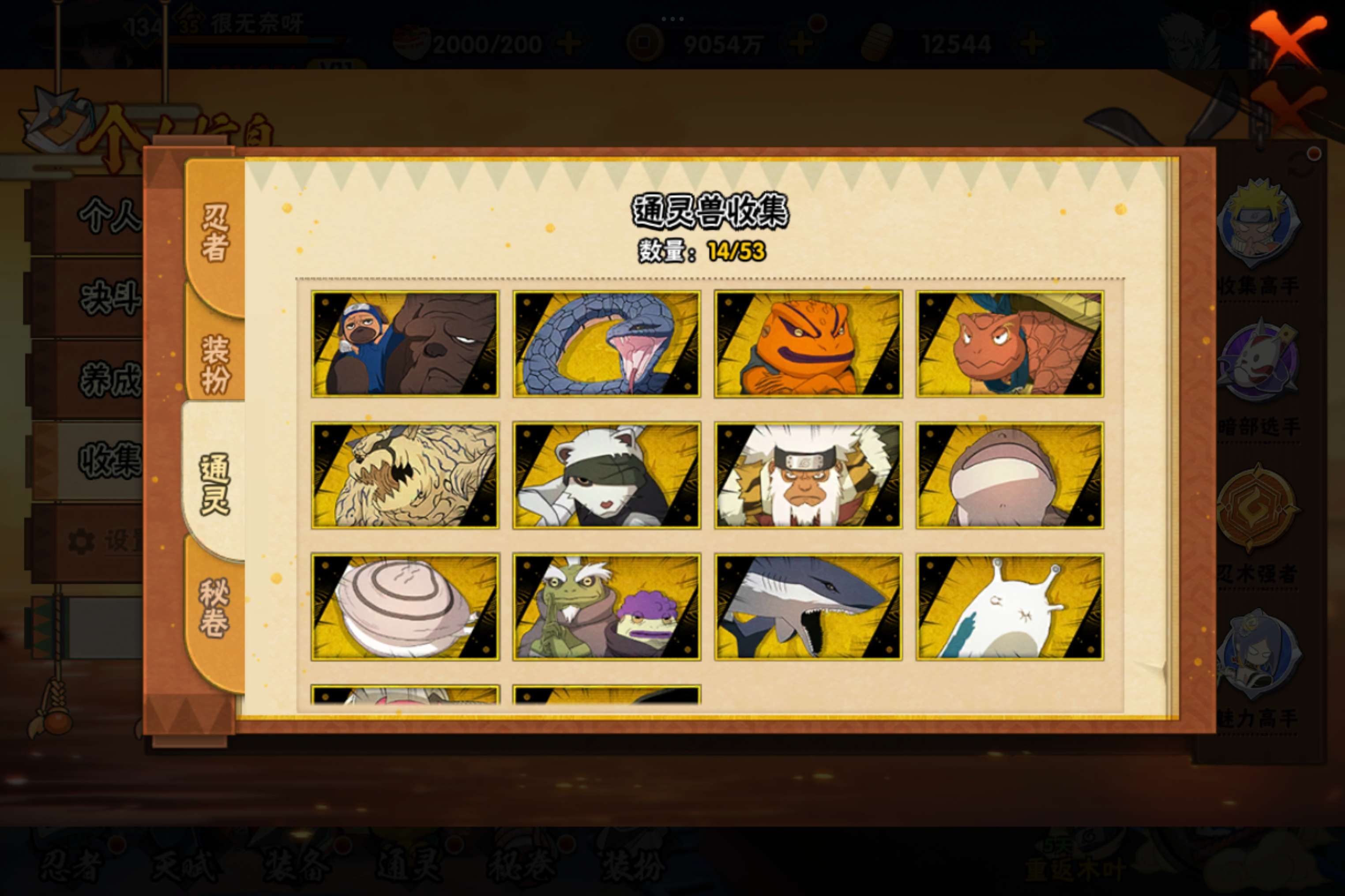 HYCMW42216火影忍者账号详情图13