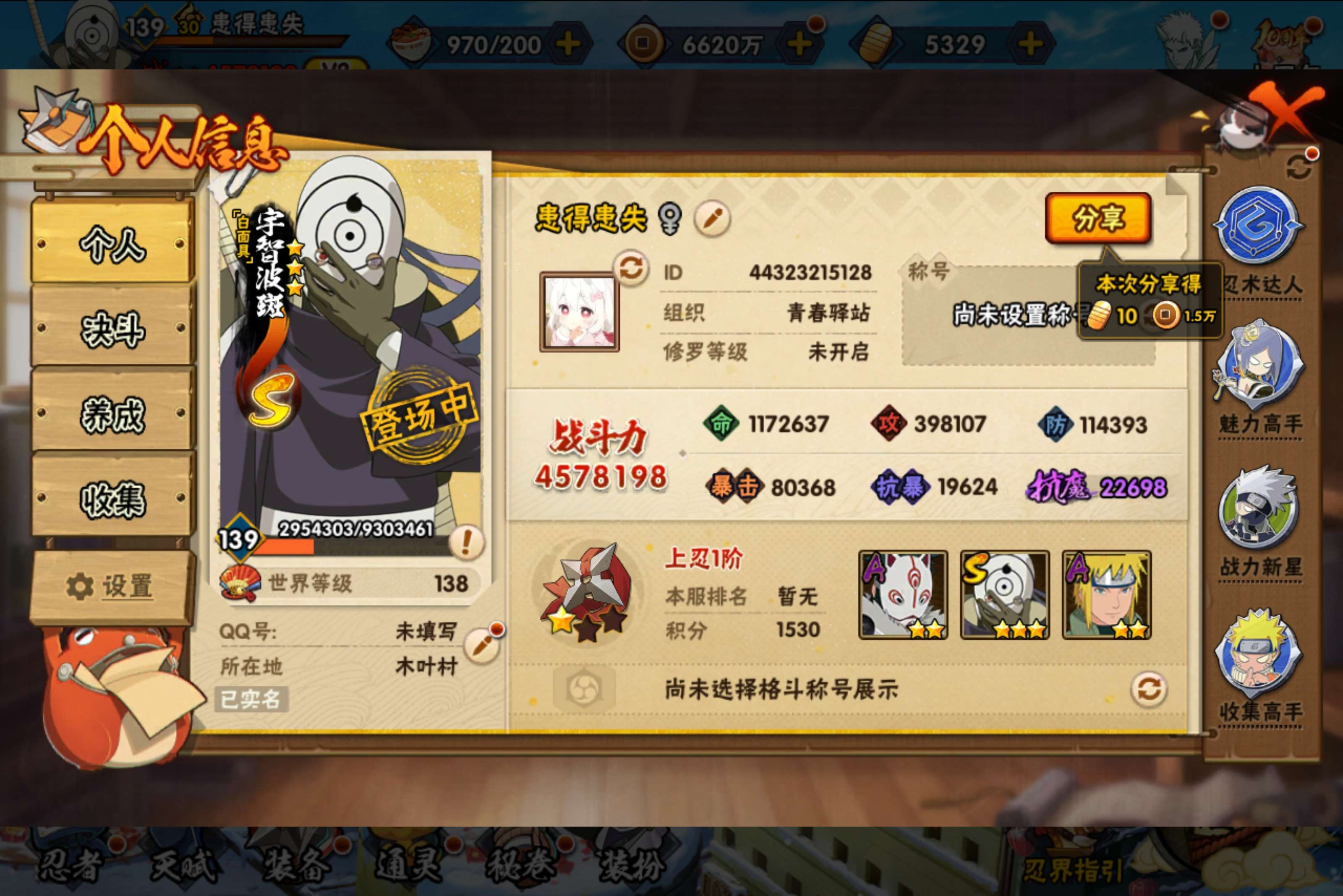 HYCMW42495火影忍者账号详情图2