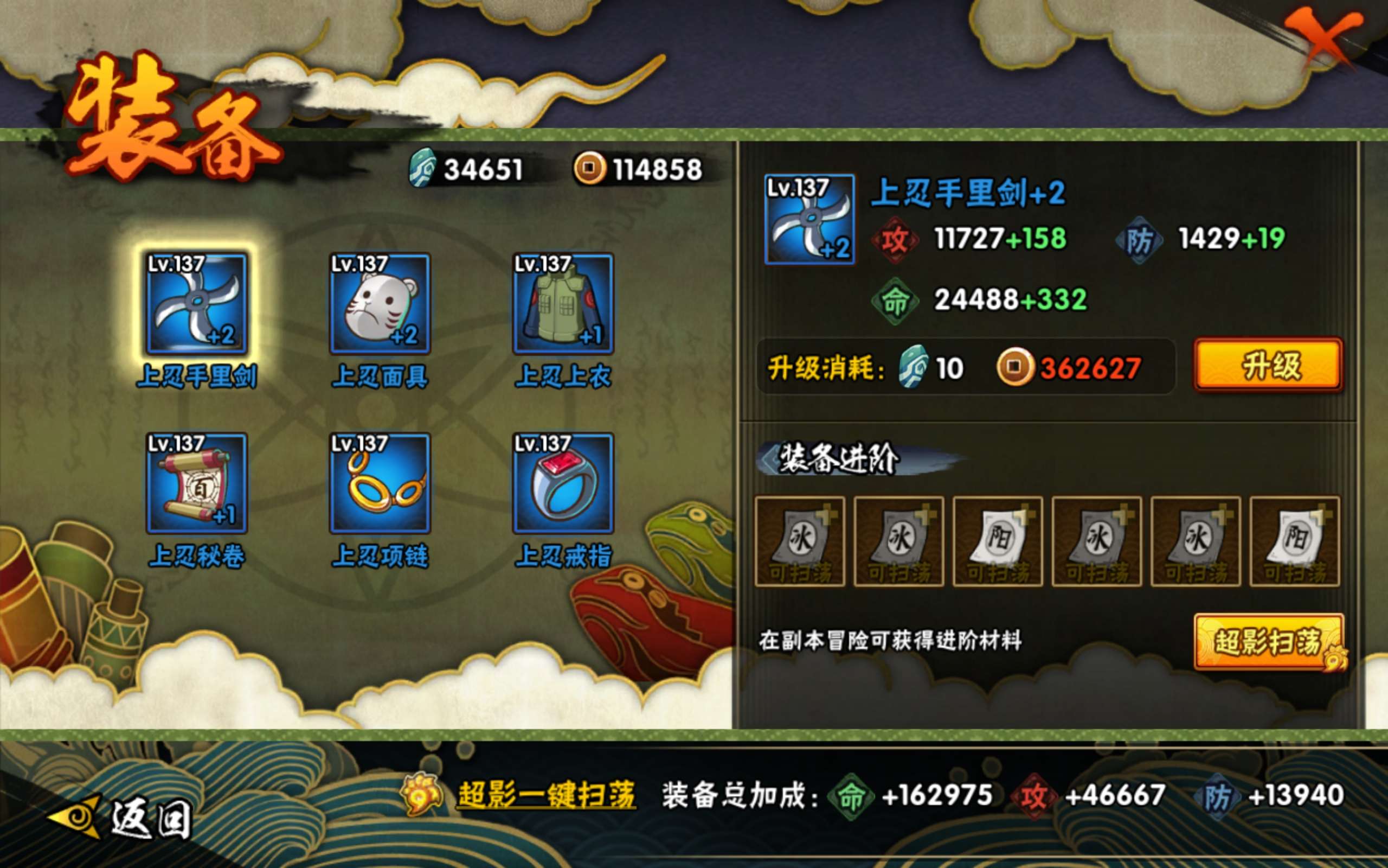 HYCMW42505火影忍者账号详情图6