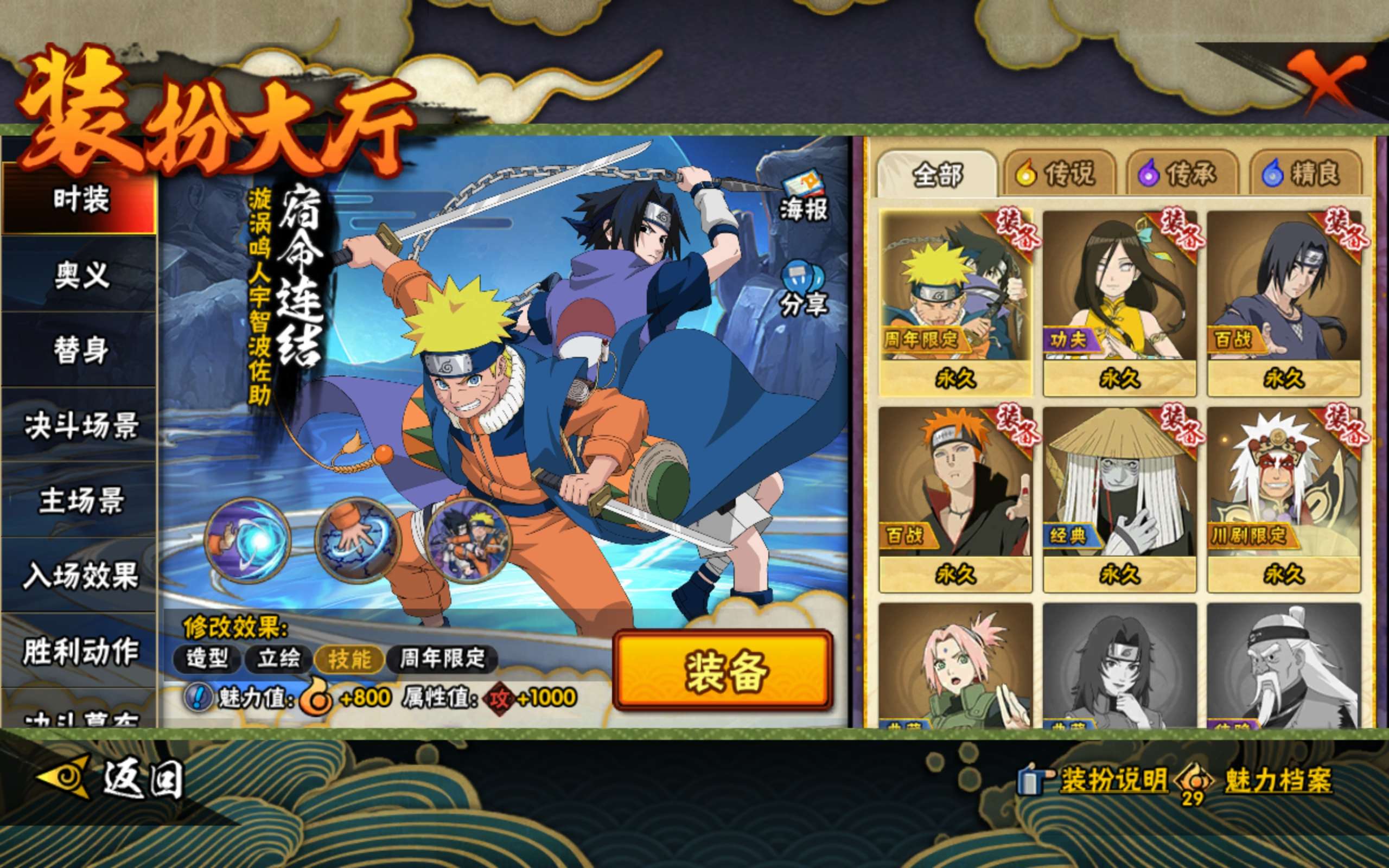 HYCMW42211火影忍者账号详情图4 HYCMW42211火影忍者账号详情图4