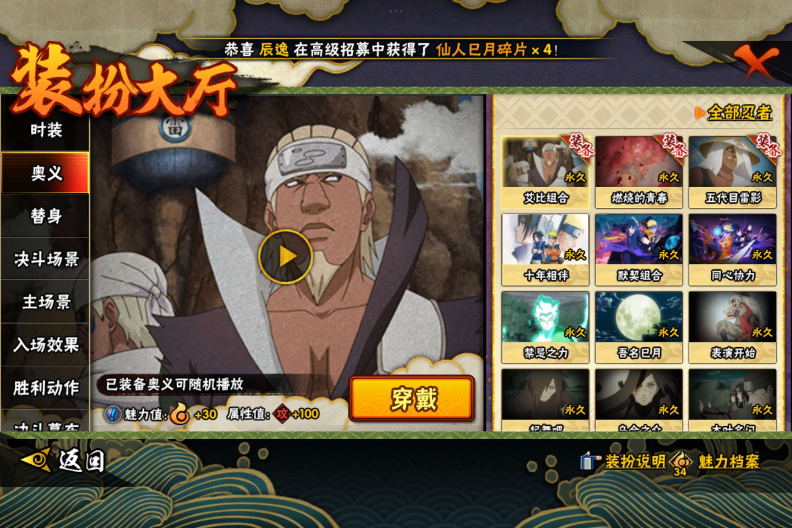 HYCMW42220火影忍者账号详情图9