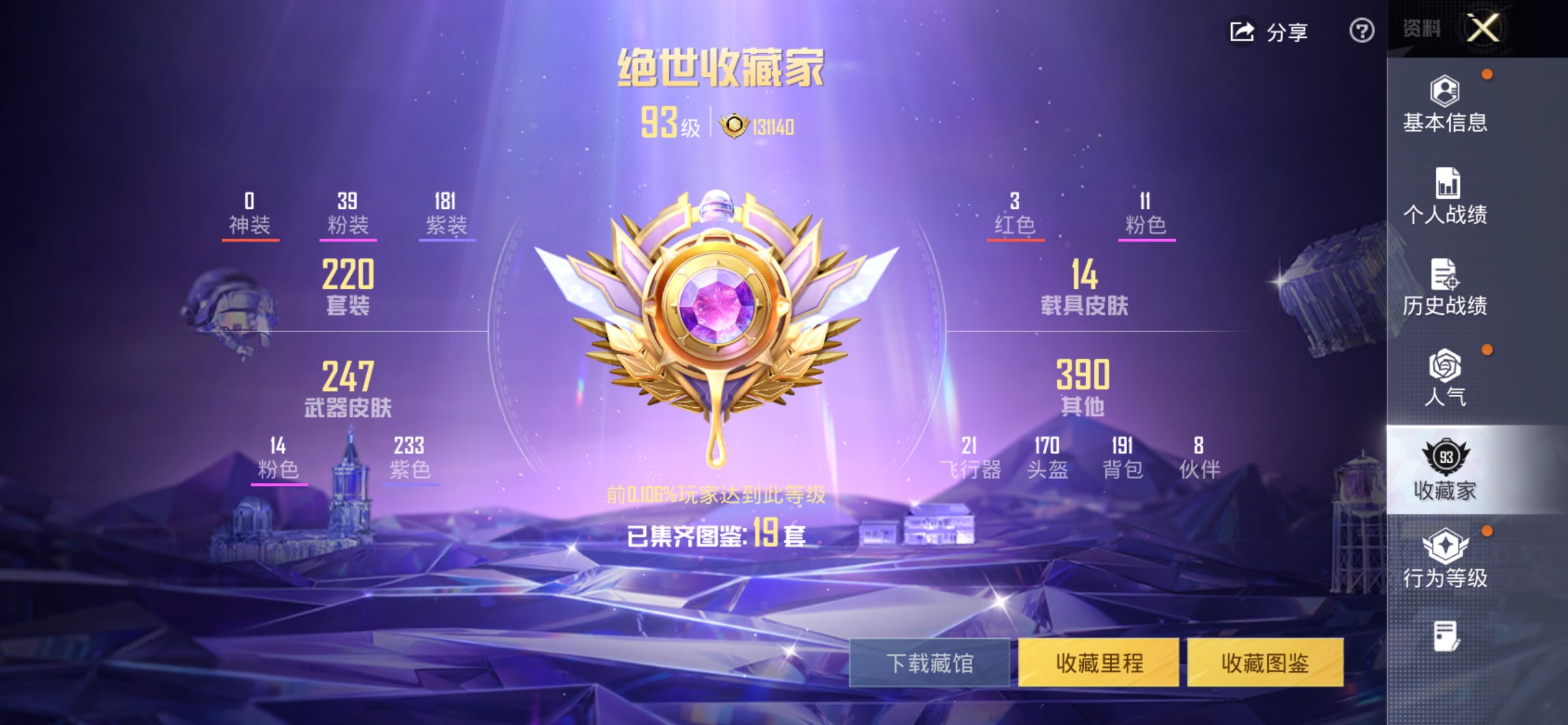 HPCMW421222和平精英账号详情图4