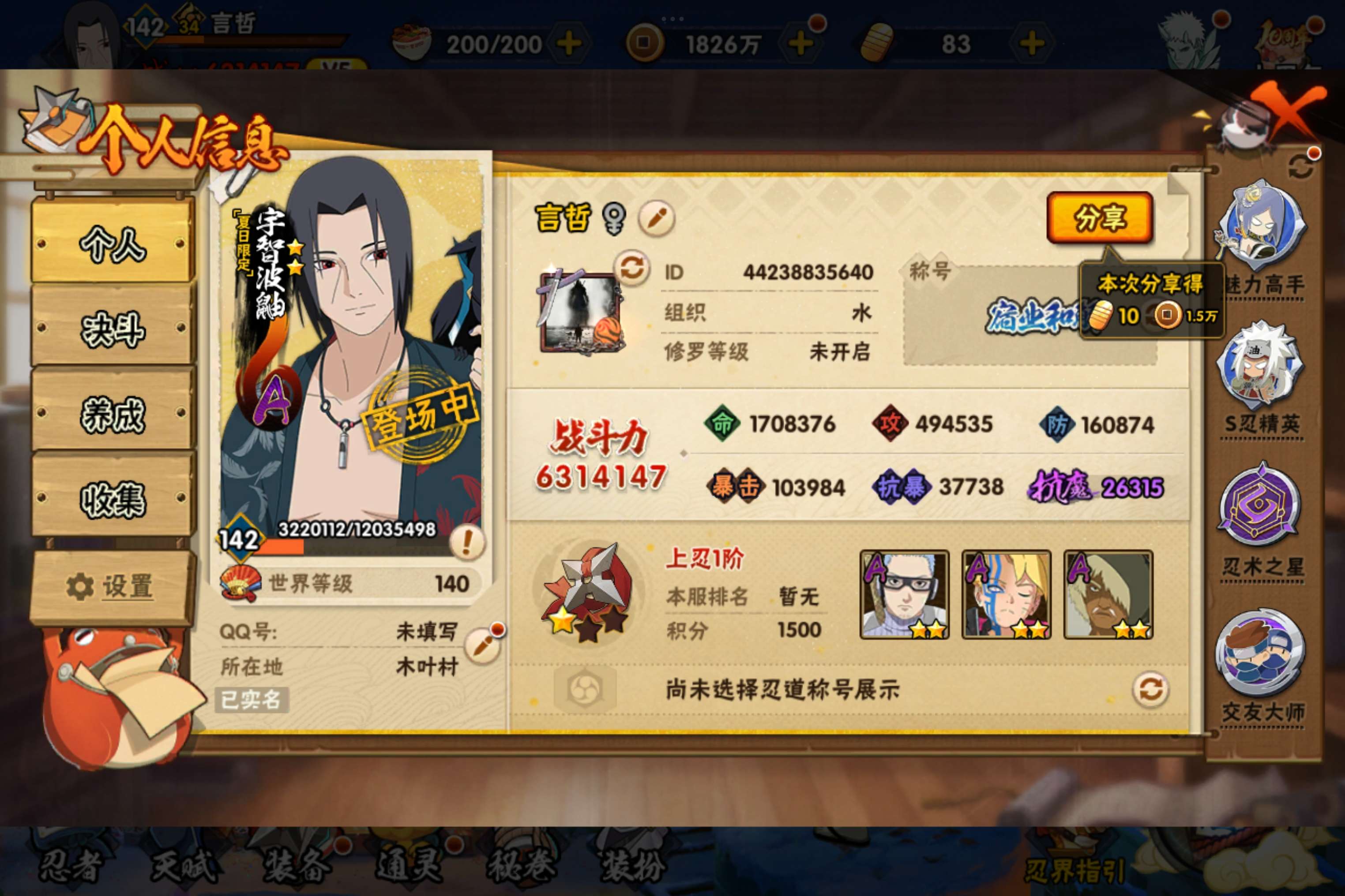 HYCMW42220火影忍者账号详情图2