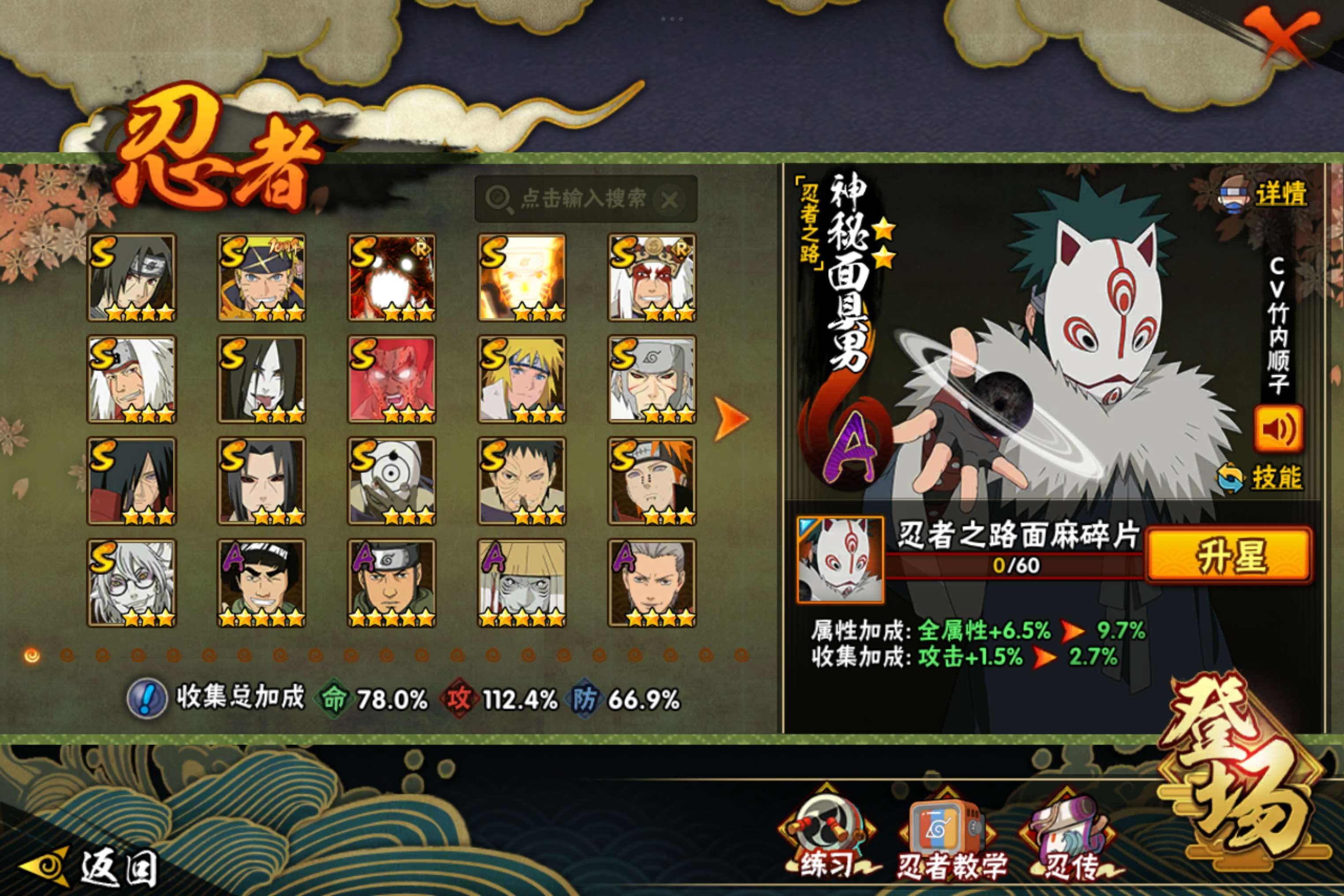 HYCMW42208火影忍者账号详情图3