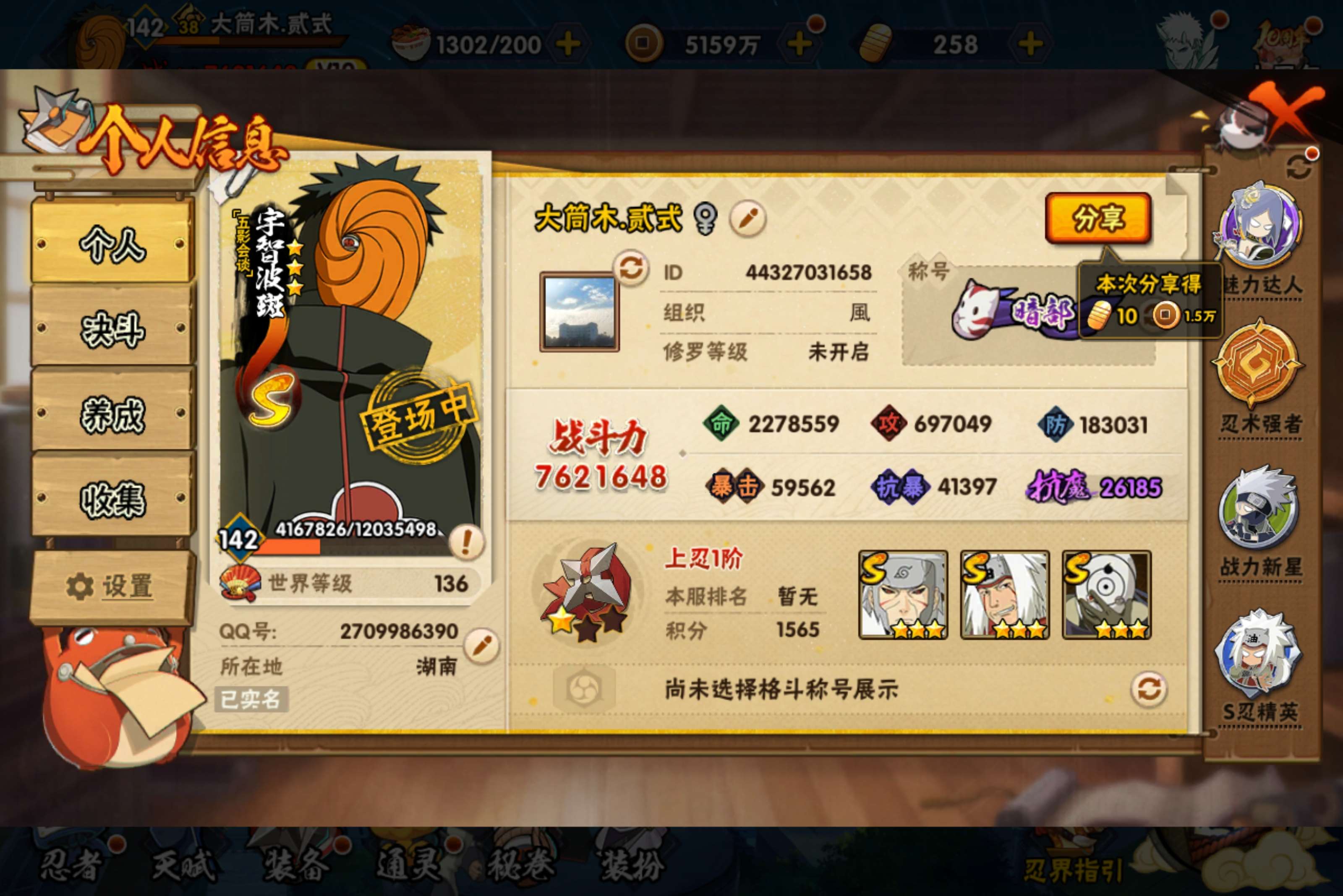 HYCMW42213火影忍者账号详情图2