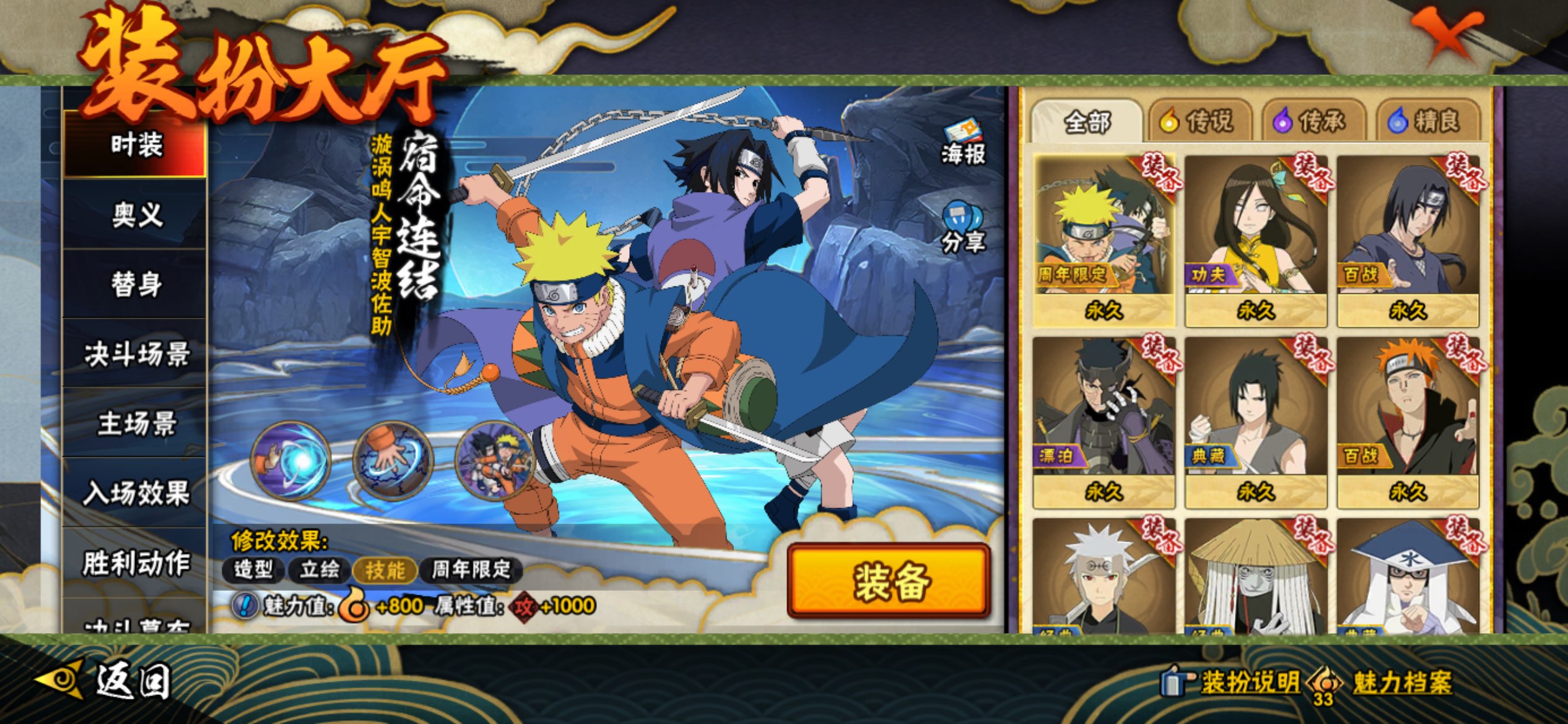 HYCMW42494火影忍者账号详情图11