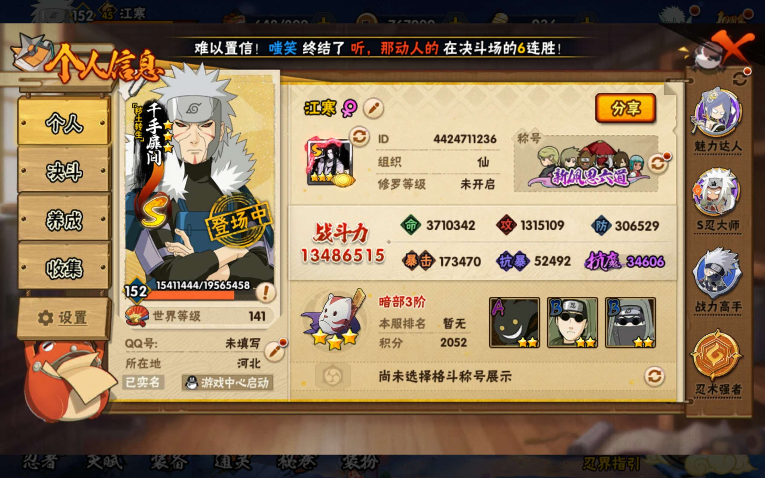 火影忍者账号安卓QQ安卓qq 可二次/v11/S忍者数:27- A忍者数:42 198忍者5个
【S级忍者】宇智波带土「