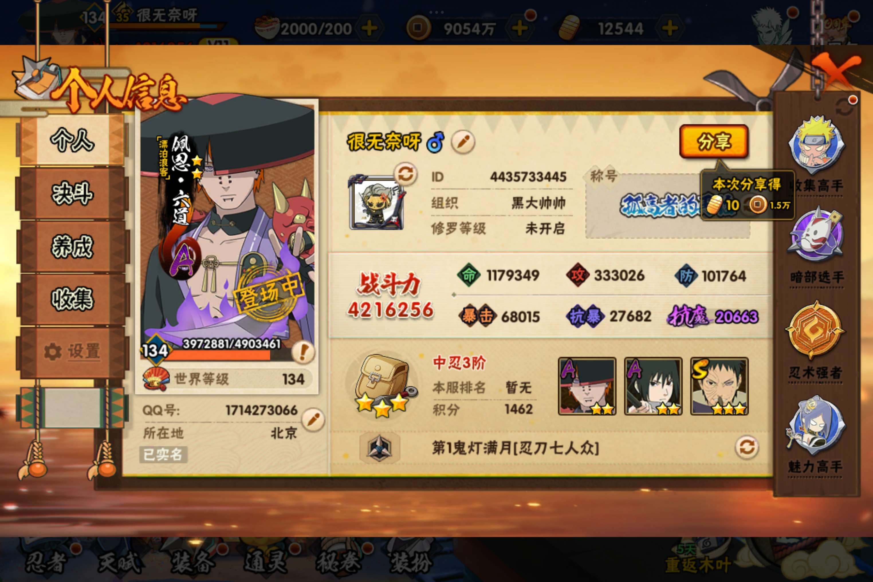 HYCMW42216火影忍者账号详情图2