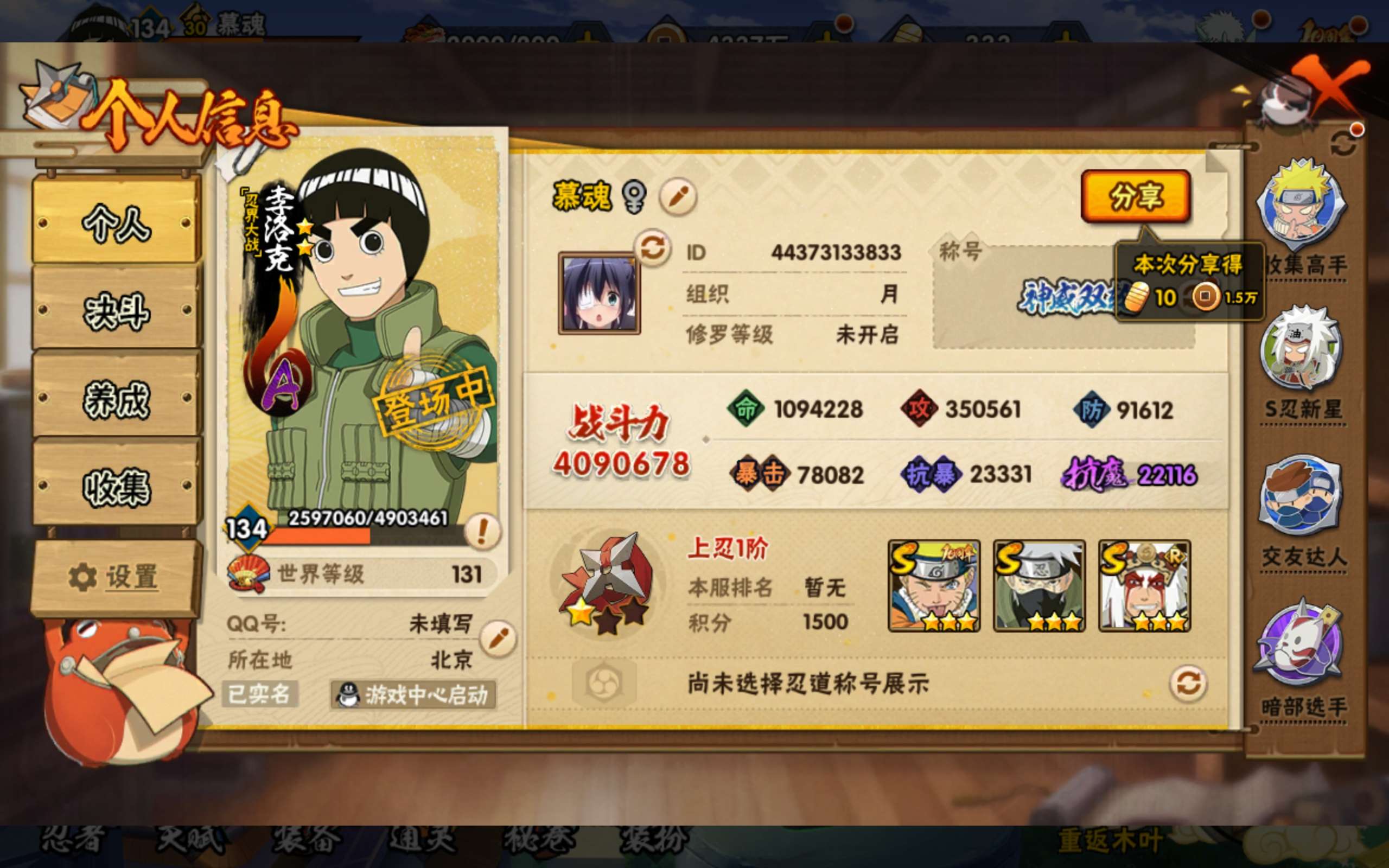 HYCMW42497火影忍者账号详情图2