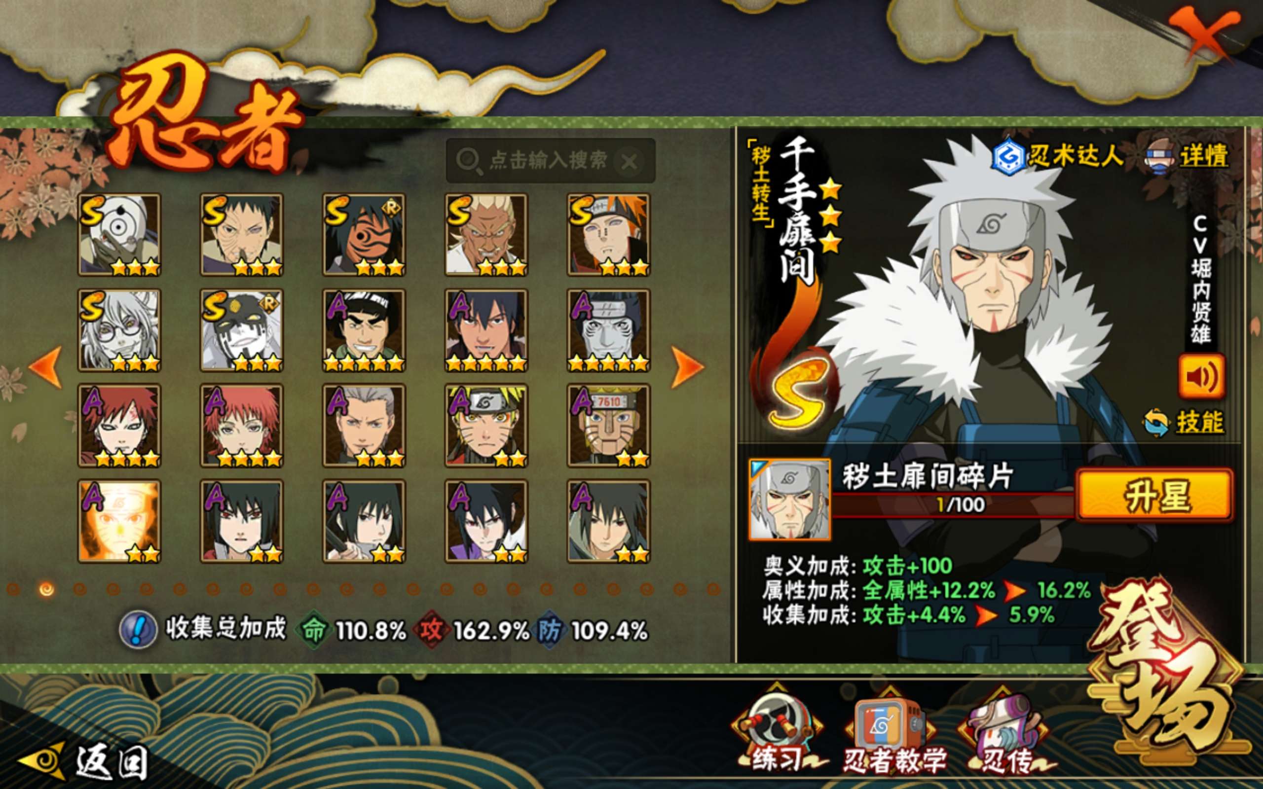 HYCMW42210火影忍者账号详情图3 HYCMW42210火影忍者账号详情图3