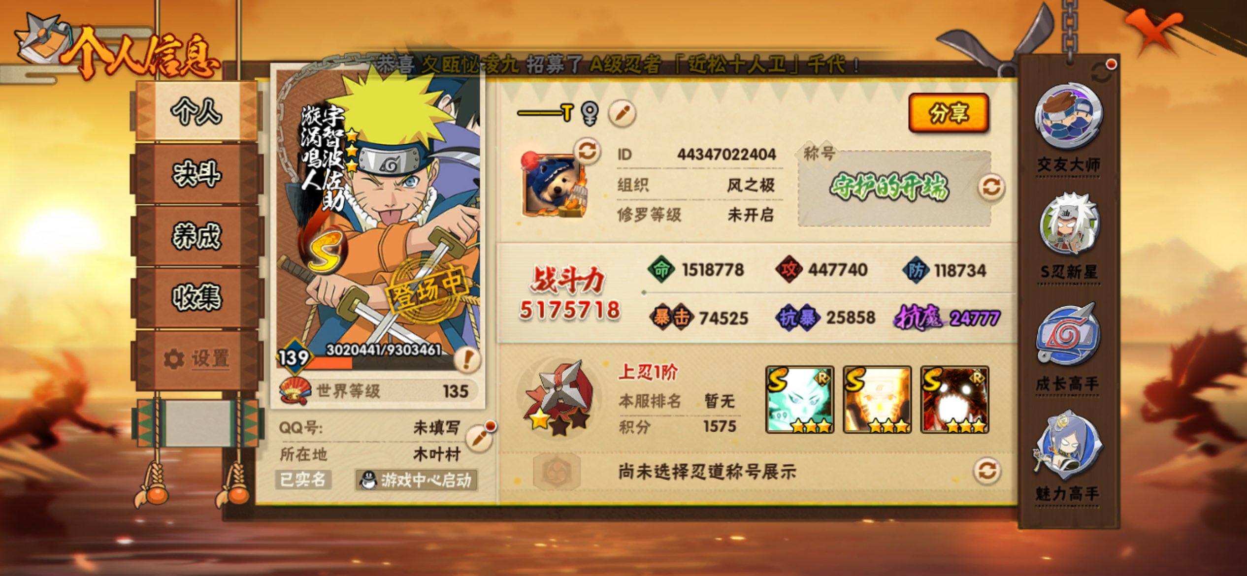 HYCMW42494火影忍者账号详情图2