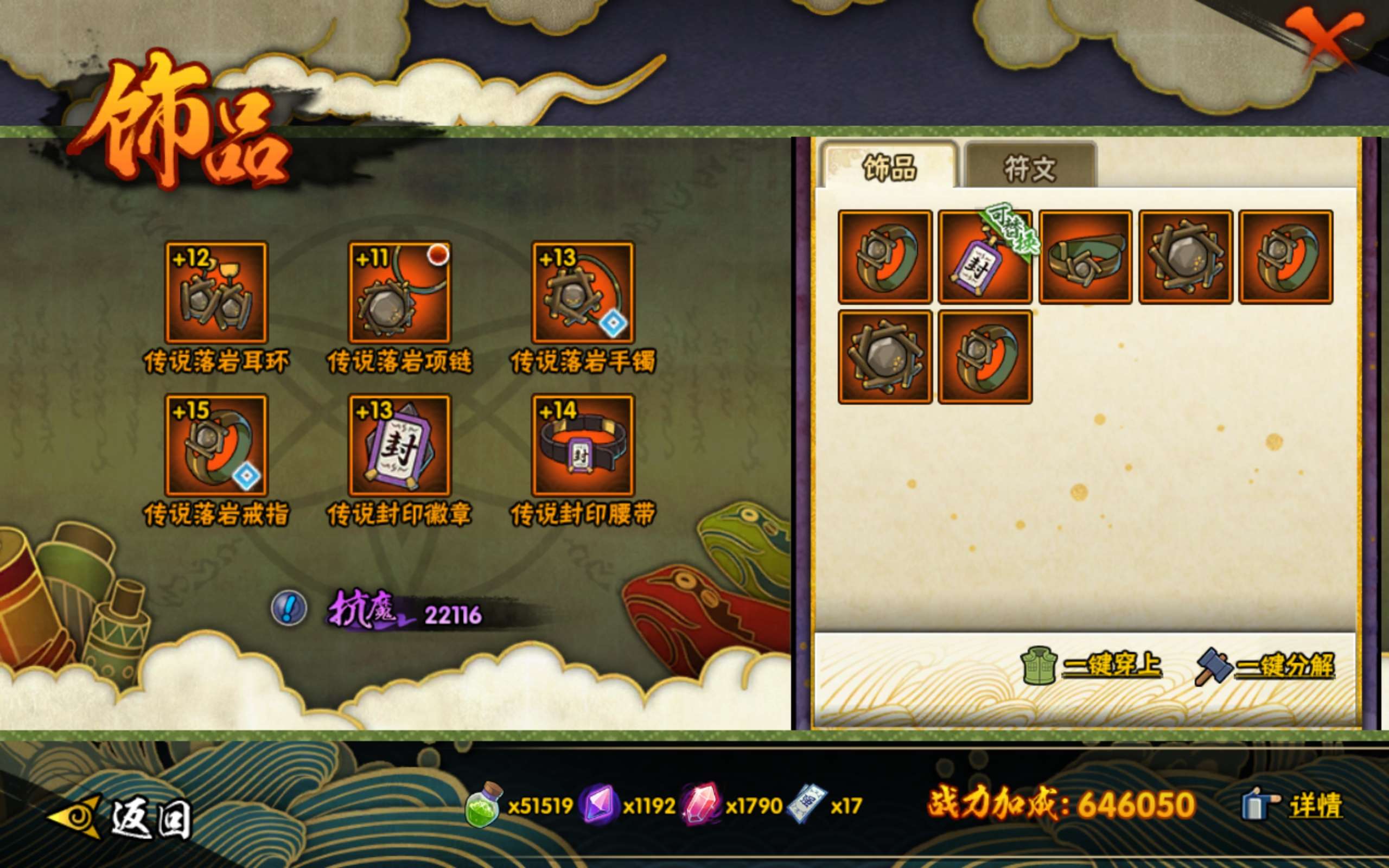 HYCMW42497火影忍者账号详情图8