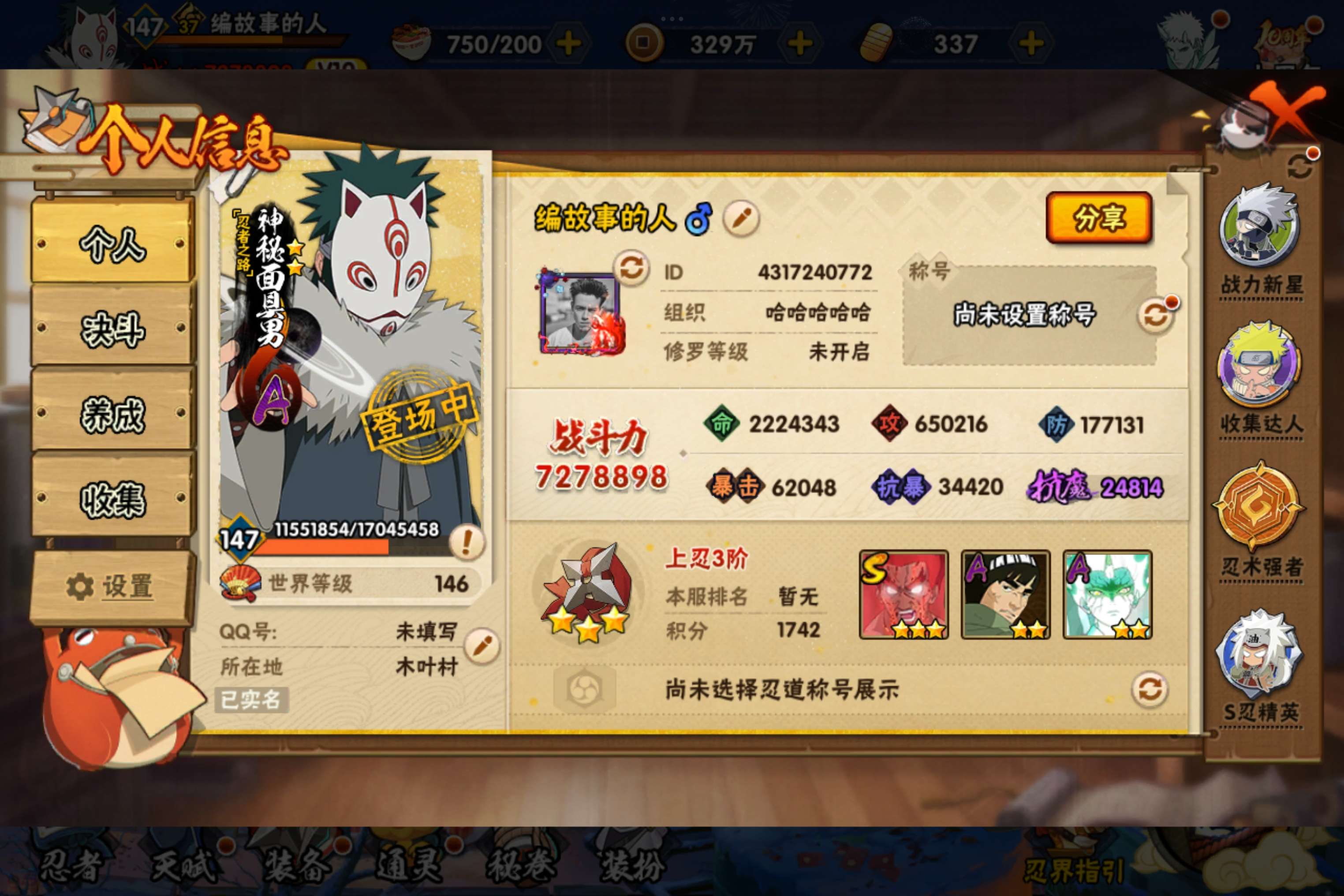 HYCMW42208火影忍者账号详情图2