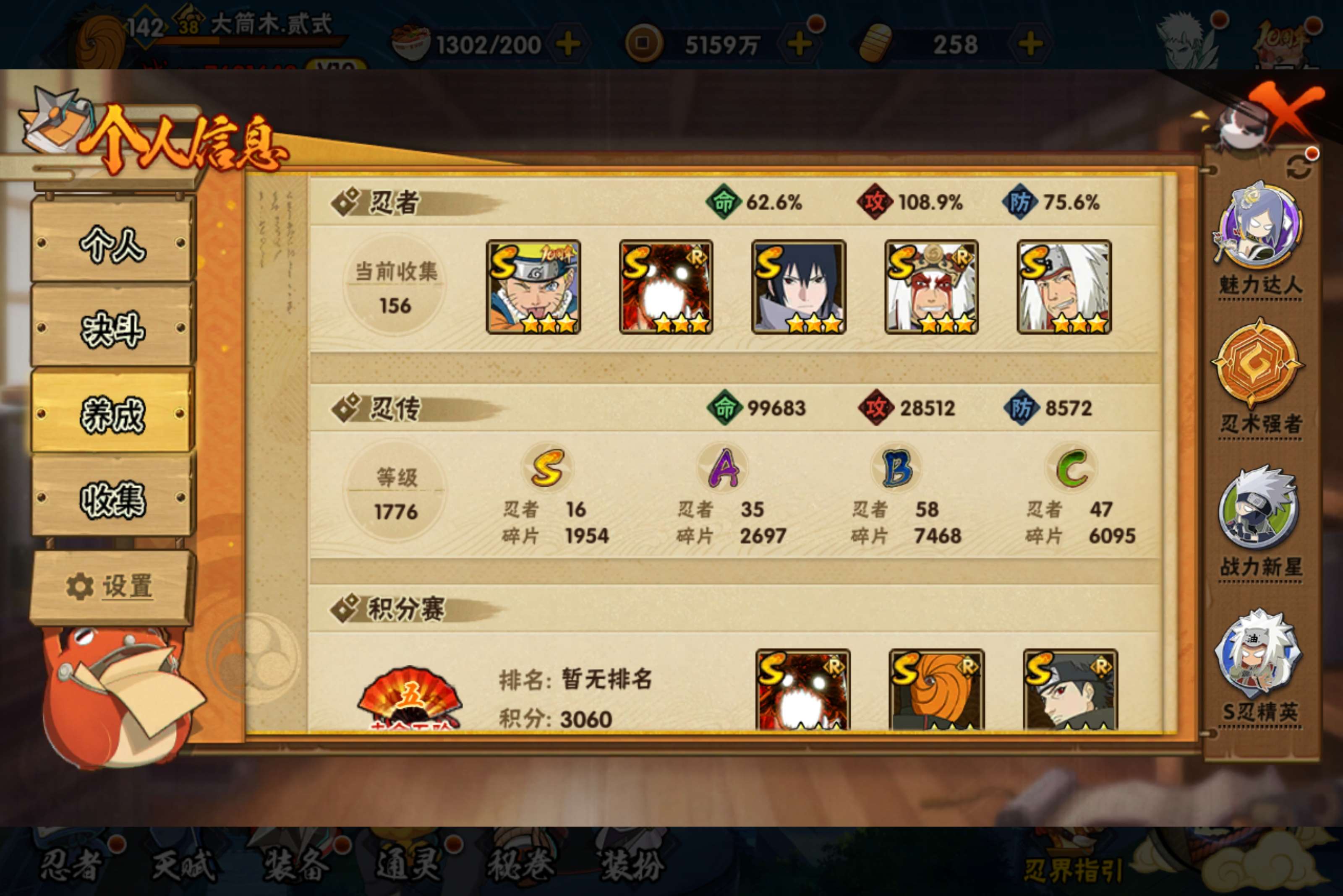 HYCMW42213火影忍者账号详情图3