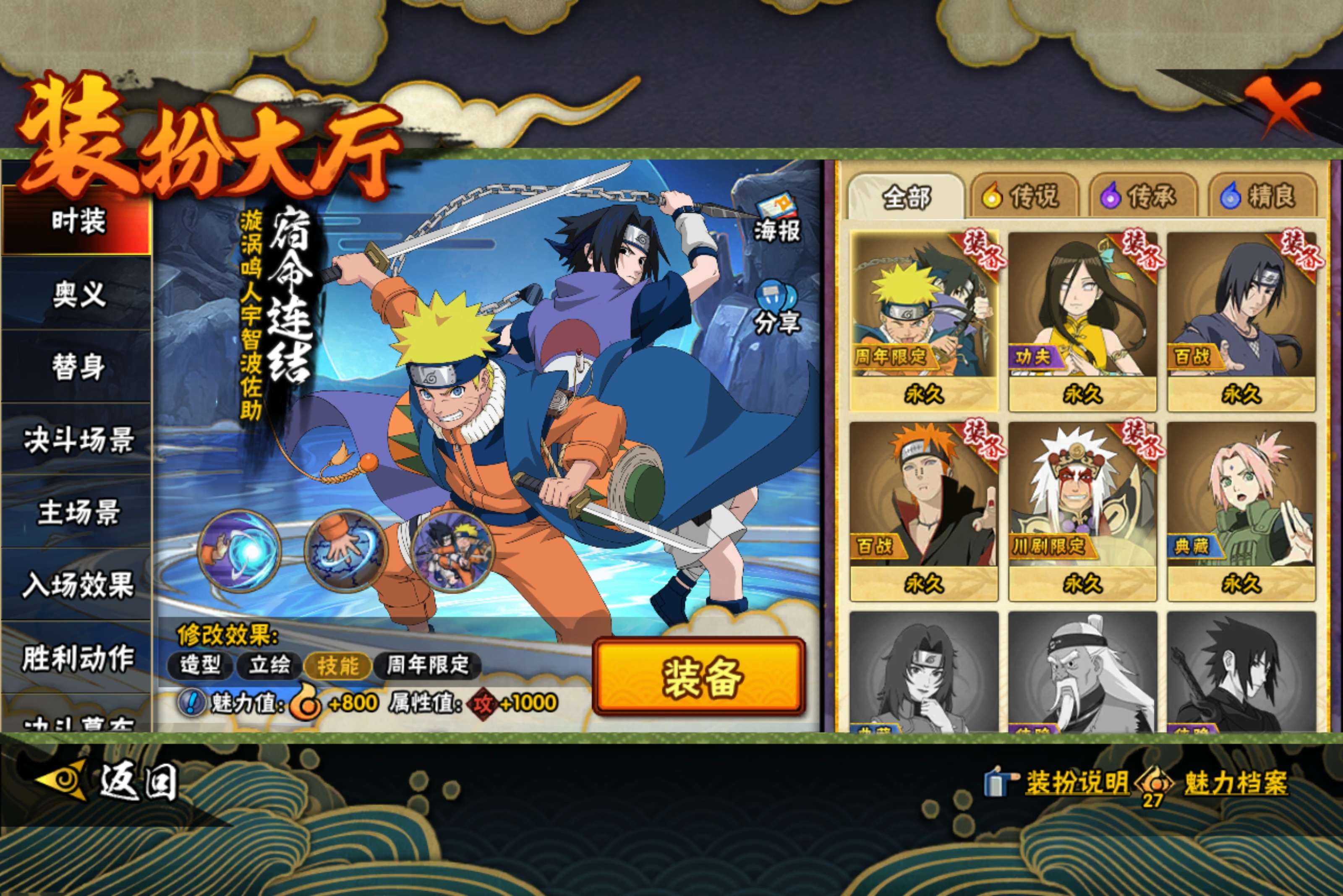 HYCMW42209火影忍者账号详情图11