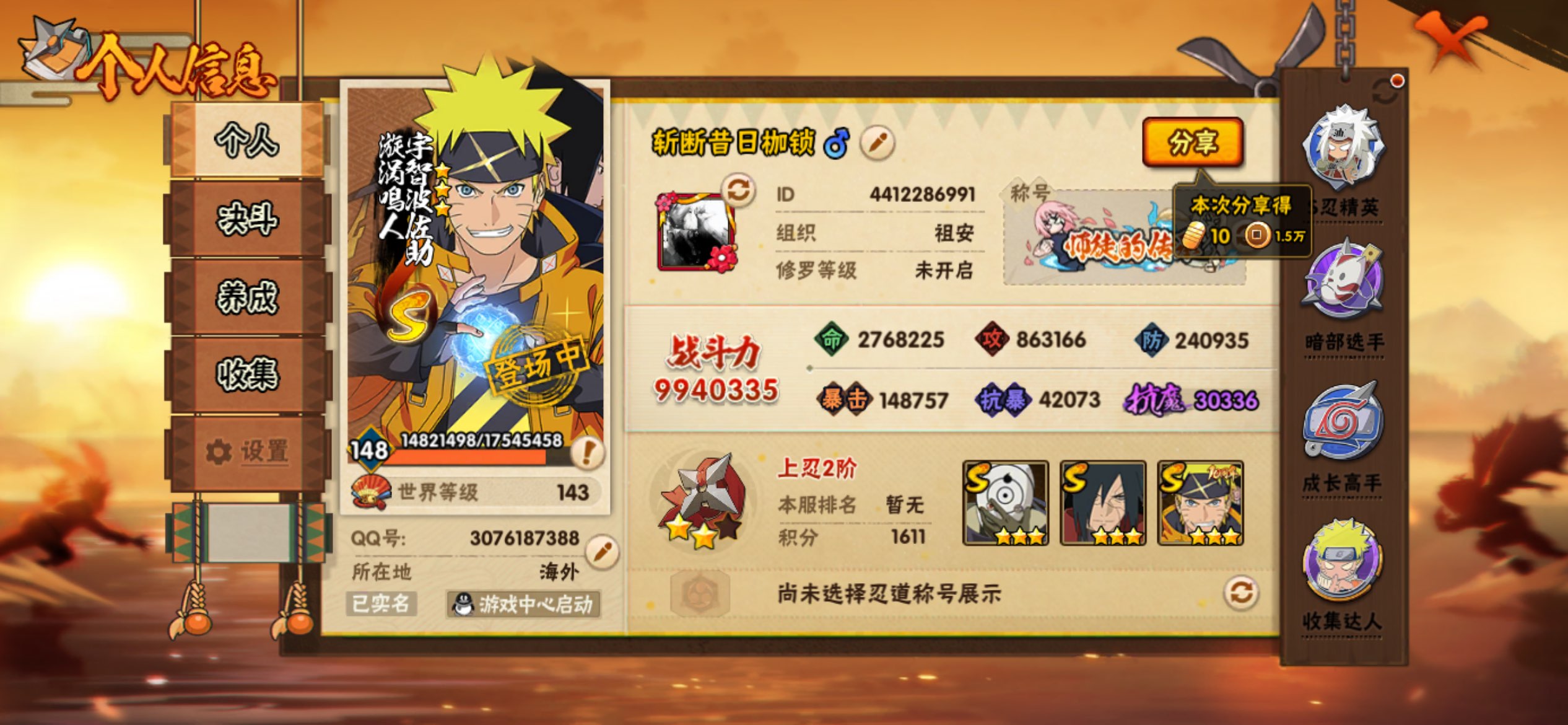 HYCMW42517火影忍者账号详情图2 HYCMW42517火影忍者账号详情图2