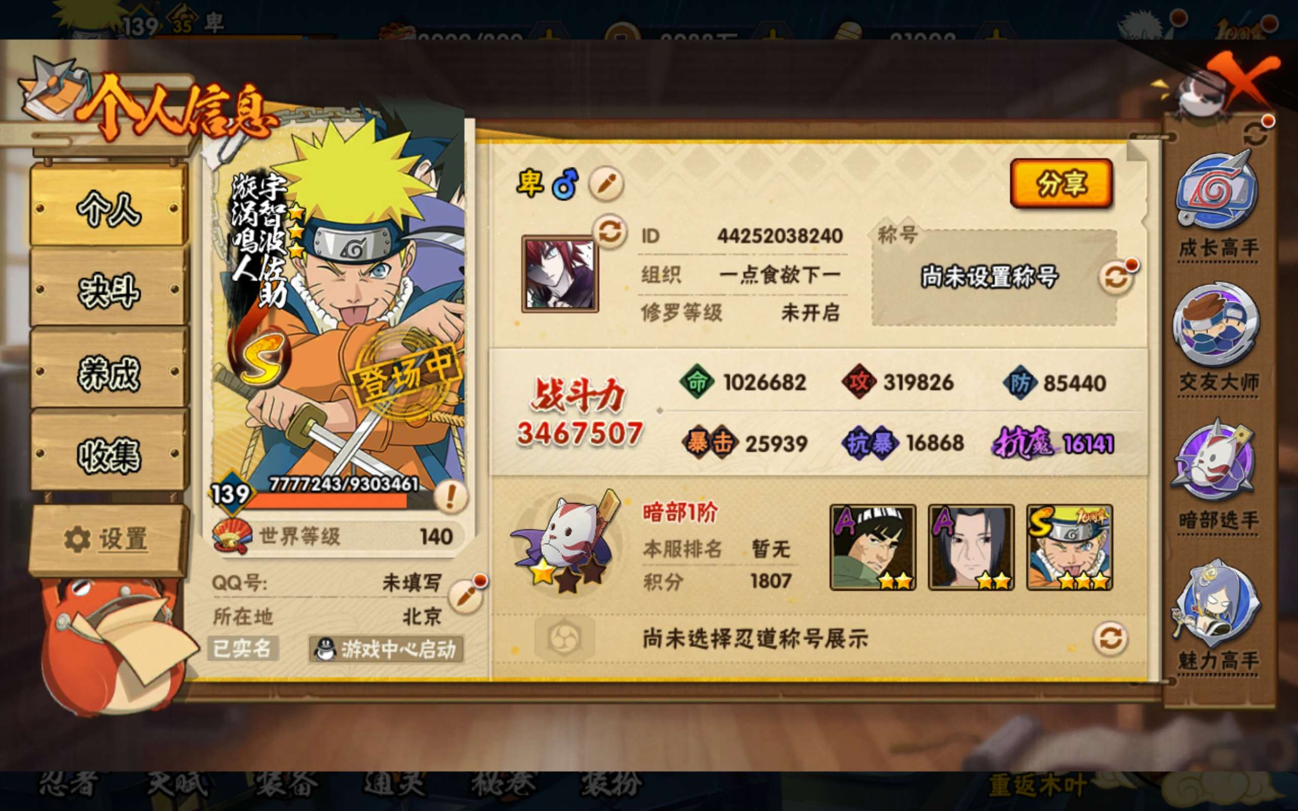 火影忍者账号安卓QQ安卓qq 可二次/v7/S忍者数:11- A忍者数:25 198忍者3个
【S级忍者】迈特凯「死门」