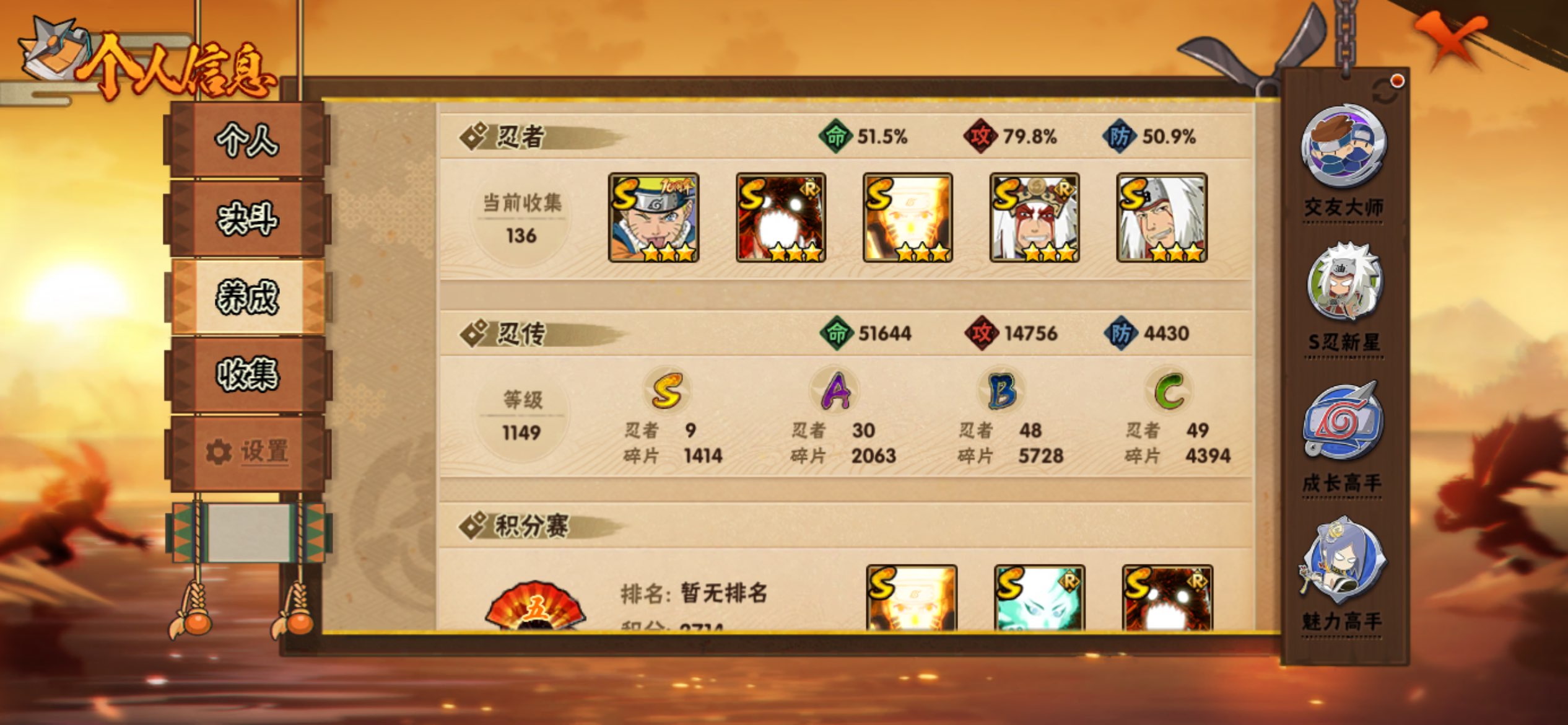 HYCMW42494火影忍者账号详情图3