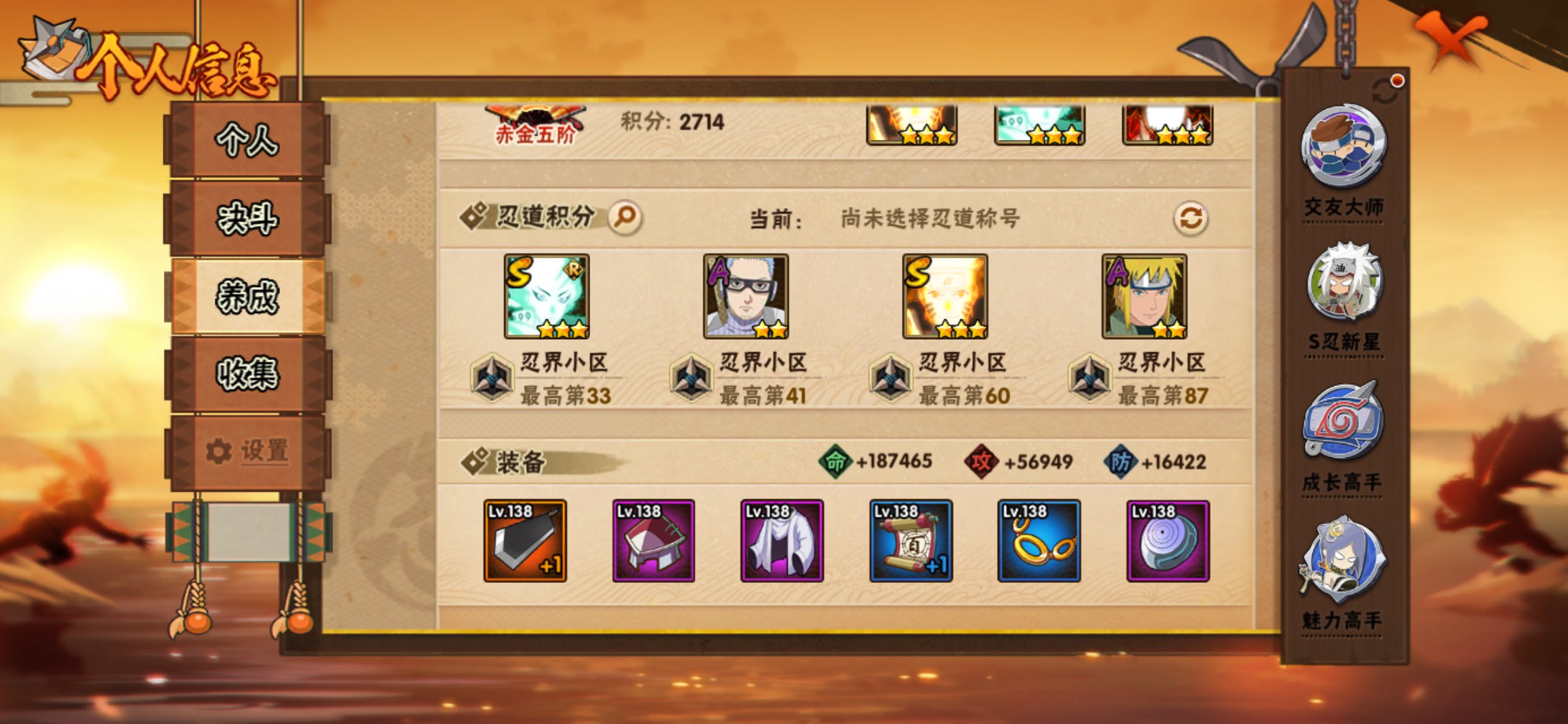 HYCMW42494火影忍者账号详情图4