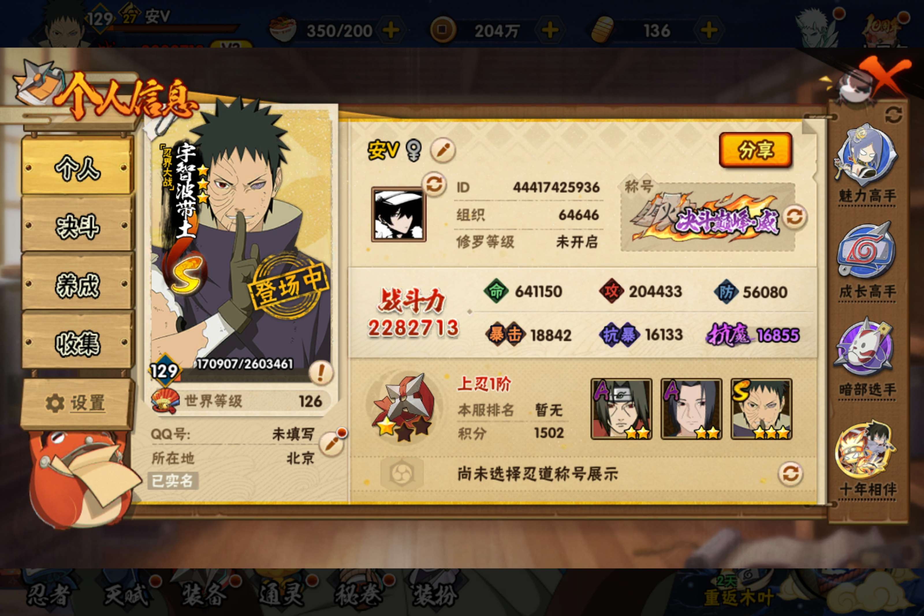 HYCMW42209火影忍者账号详情图3