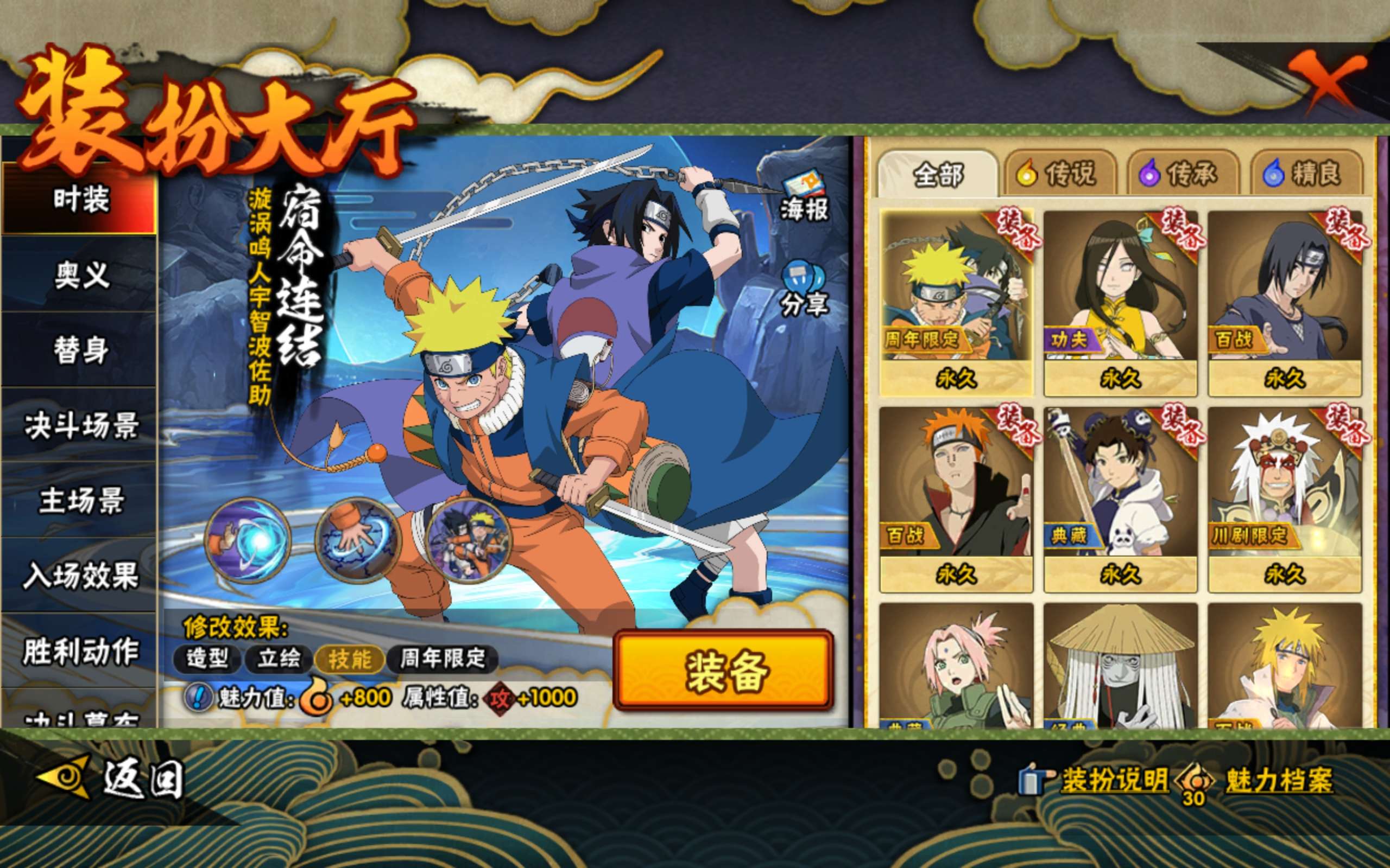 HYCMW42497火影忍者账号详情图10