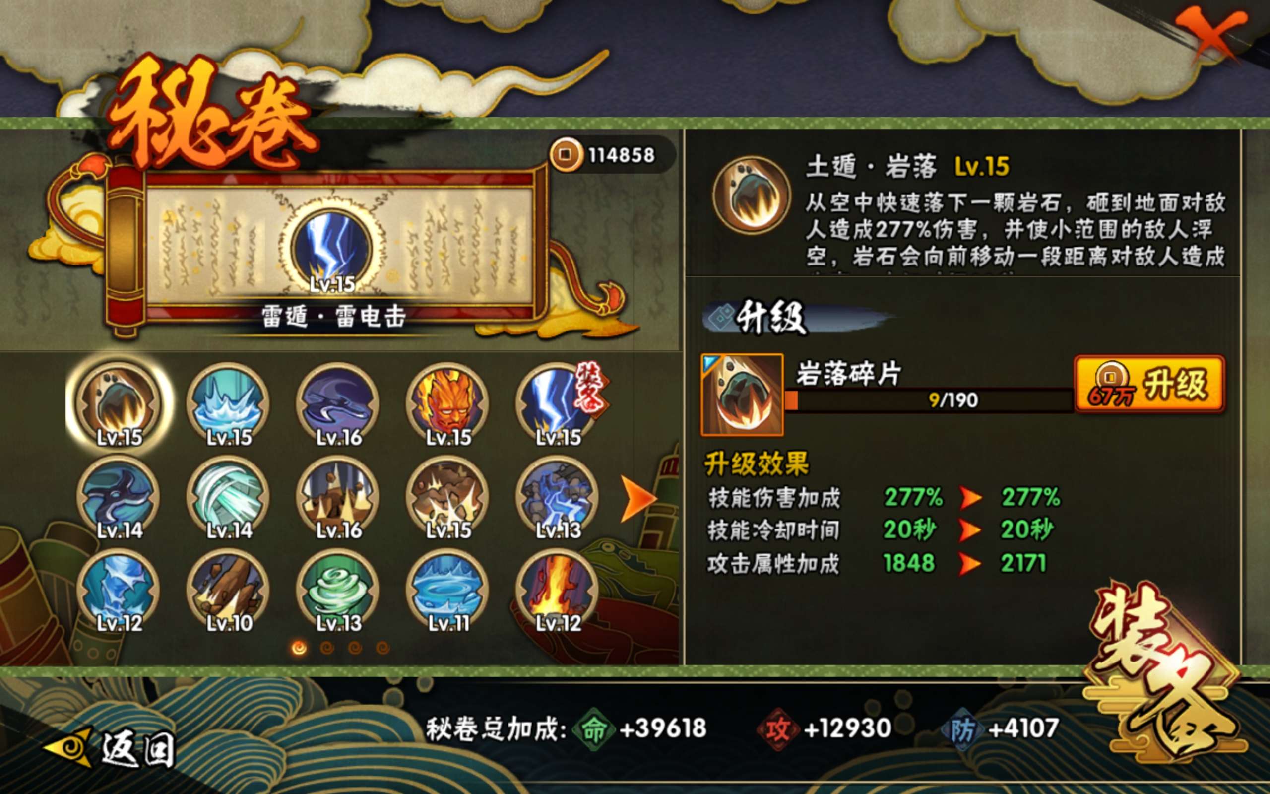 HYCMW42505火影忍者账号详情图8