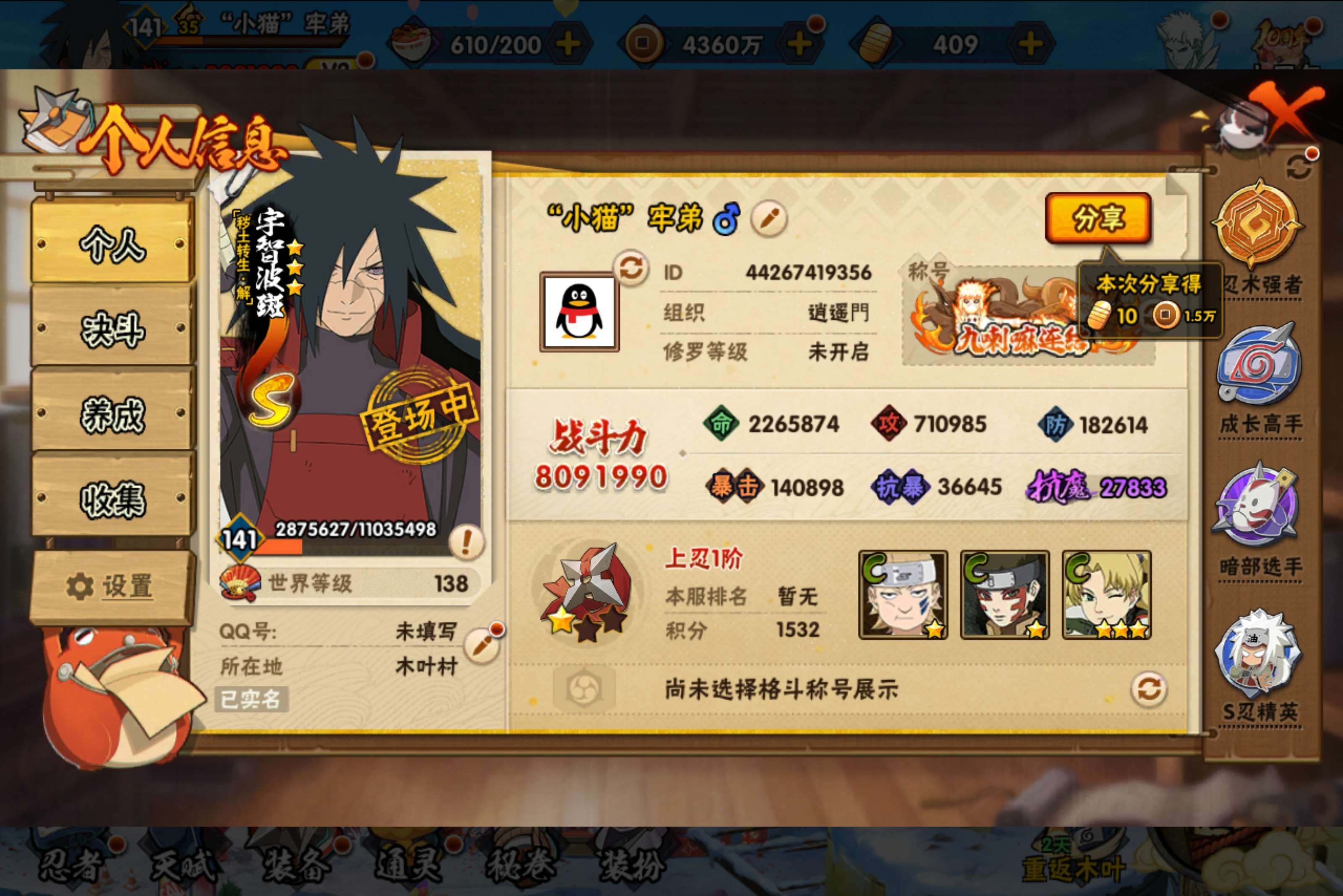 HYCMW42725火影忍者账号详情图2