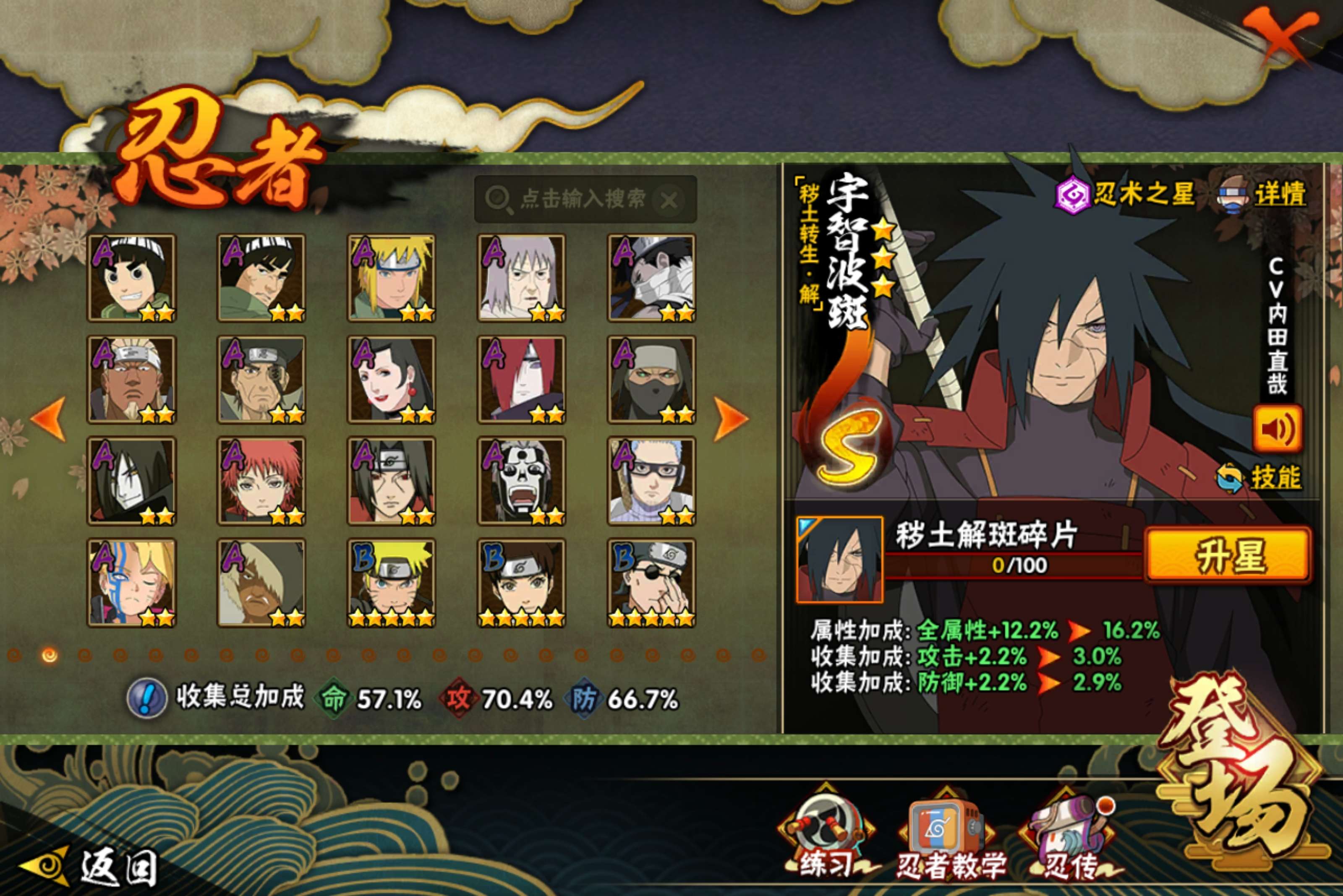 HYCMW42725火影忍者账号详情图5