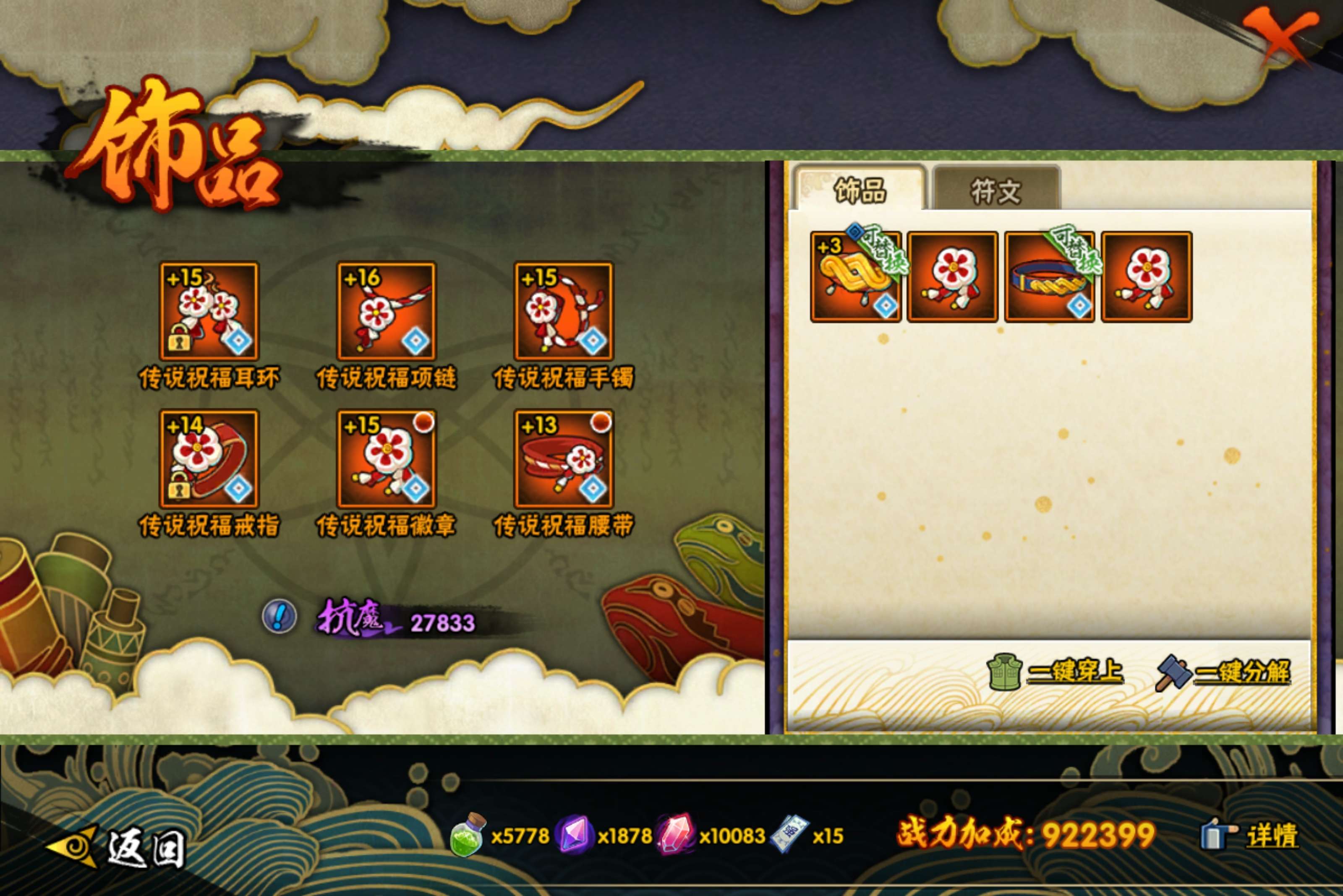 HYCMW42725火影忍者账号详情图7