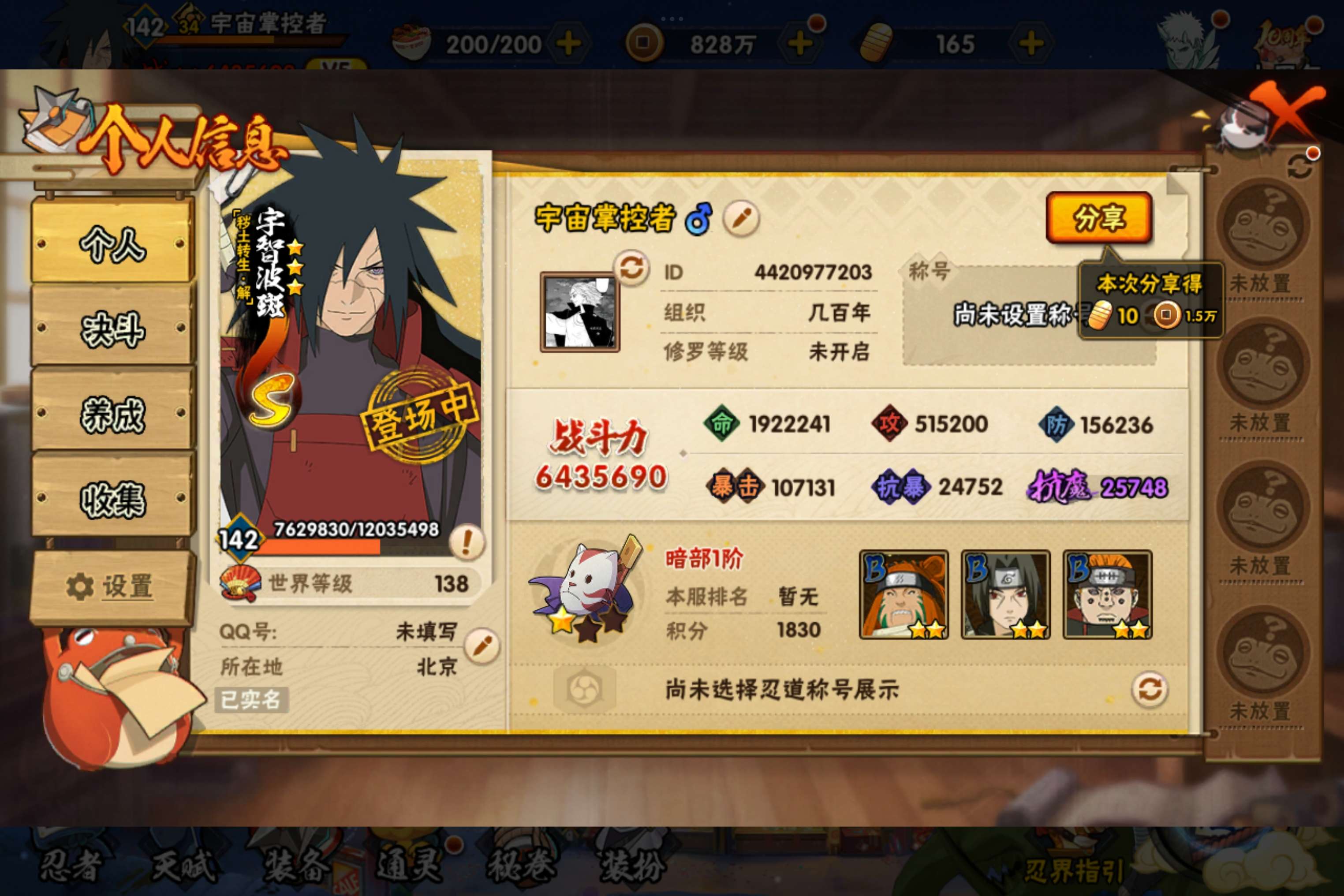 HYCMW42506火影忍者账号详情图2