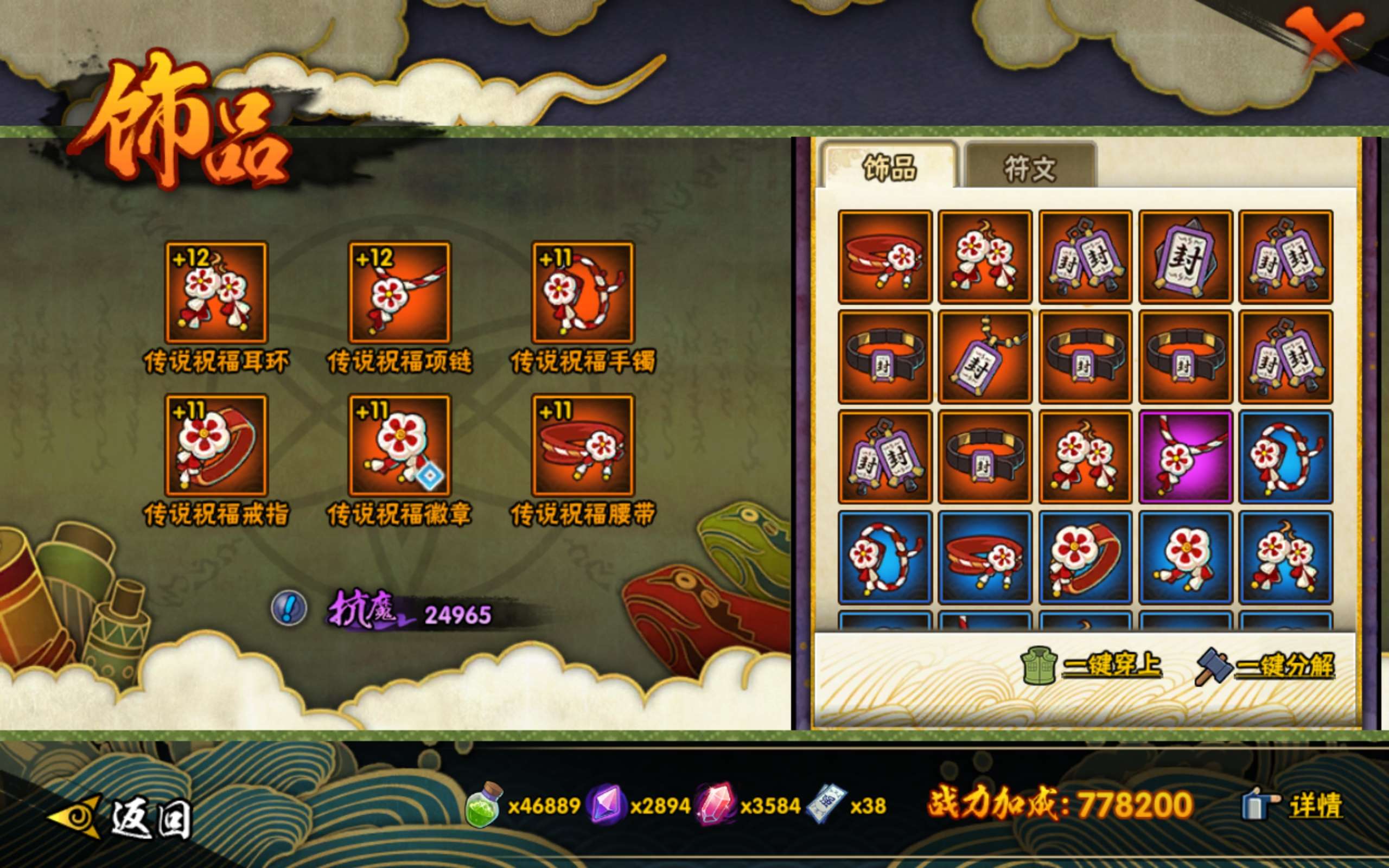 HYCMW43087火影忍者账号详情图7