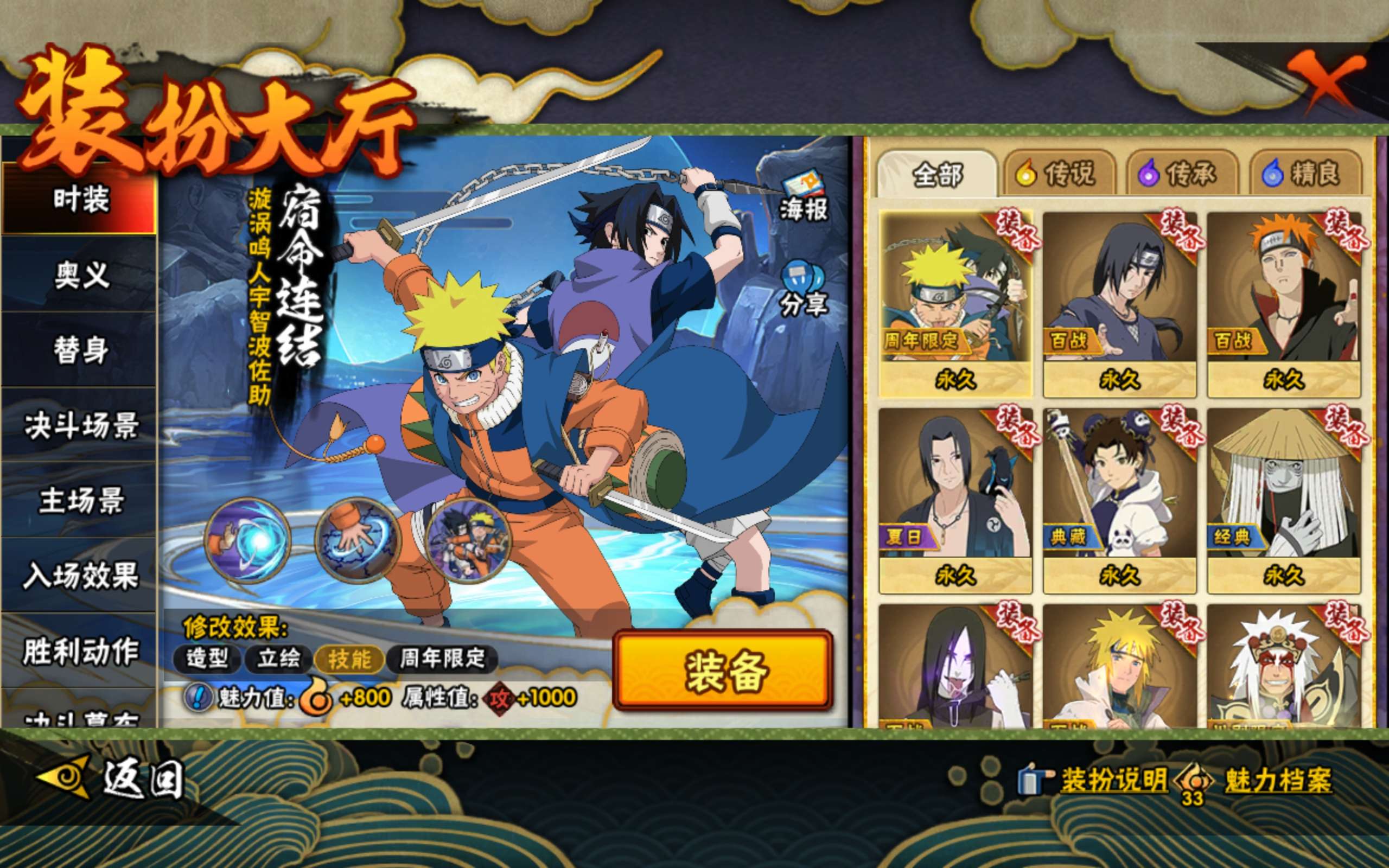 HYCMW43087火影忍者账号详情图9