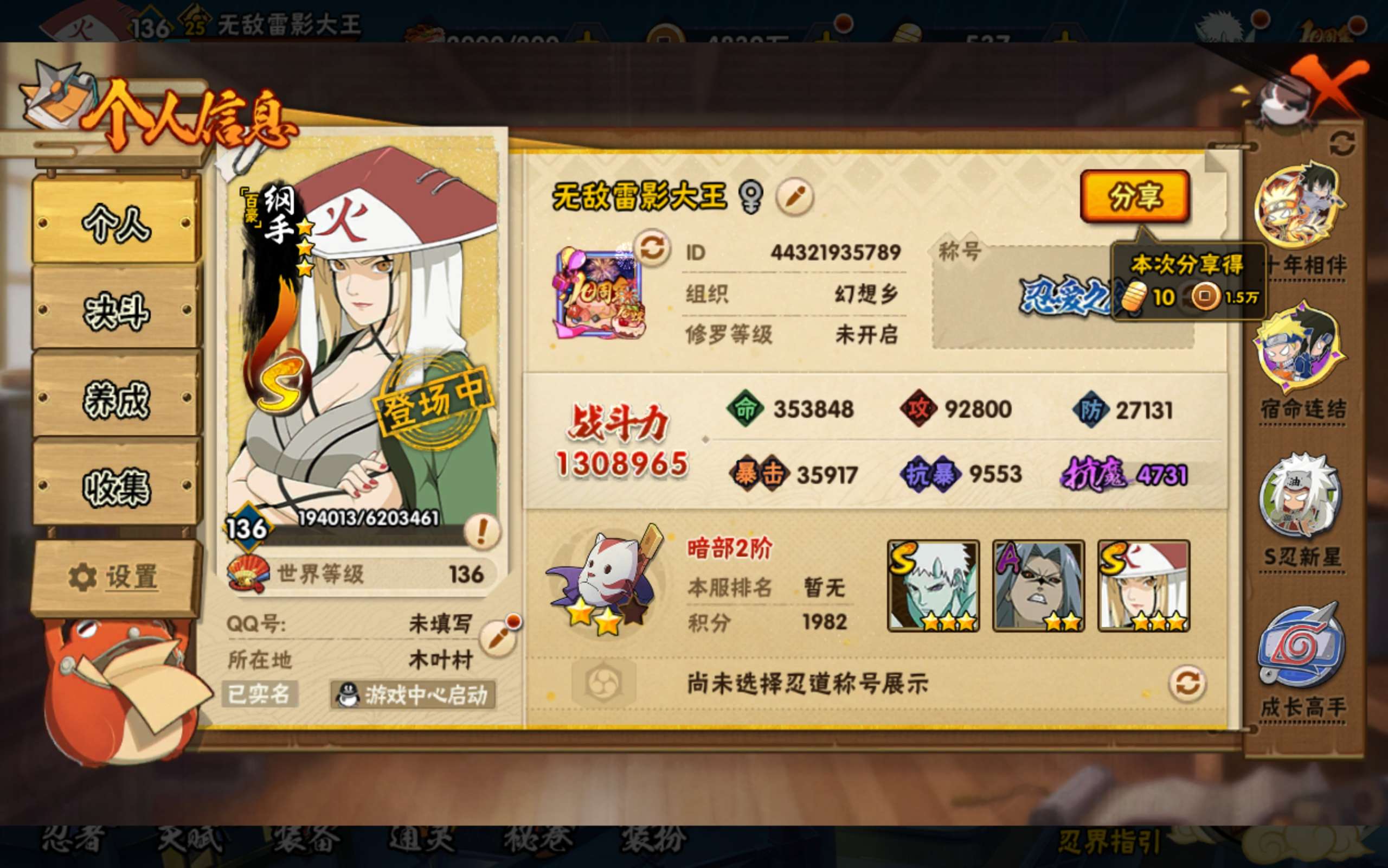 HYCMW43083火影忍者账号详情图2