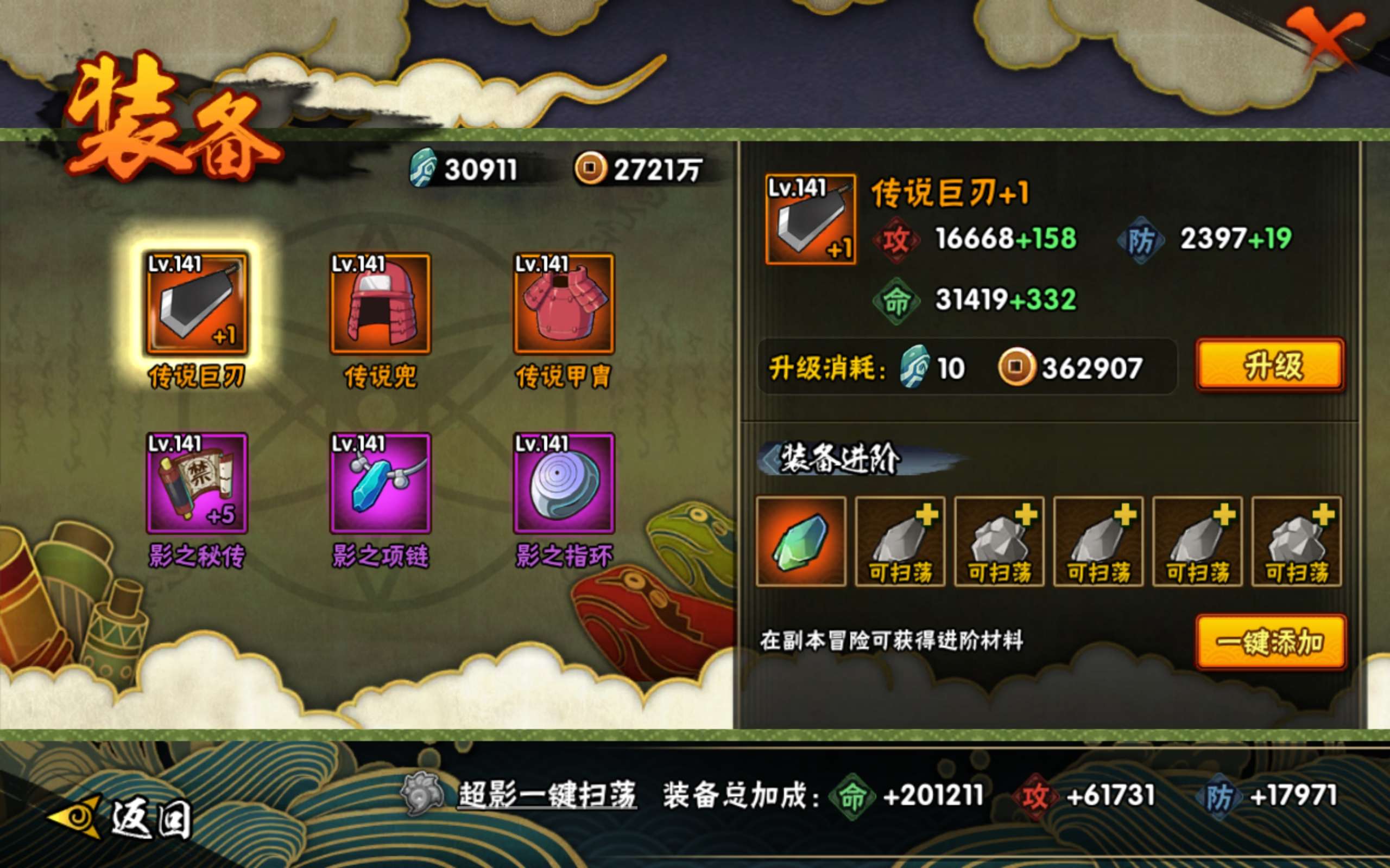 HYCMW43077火影忍者账号详情图7