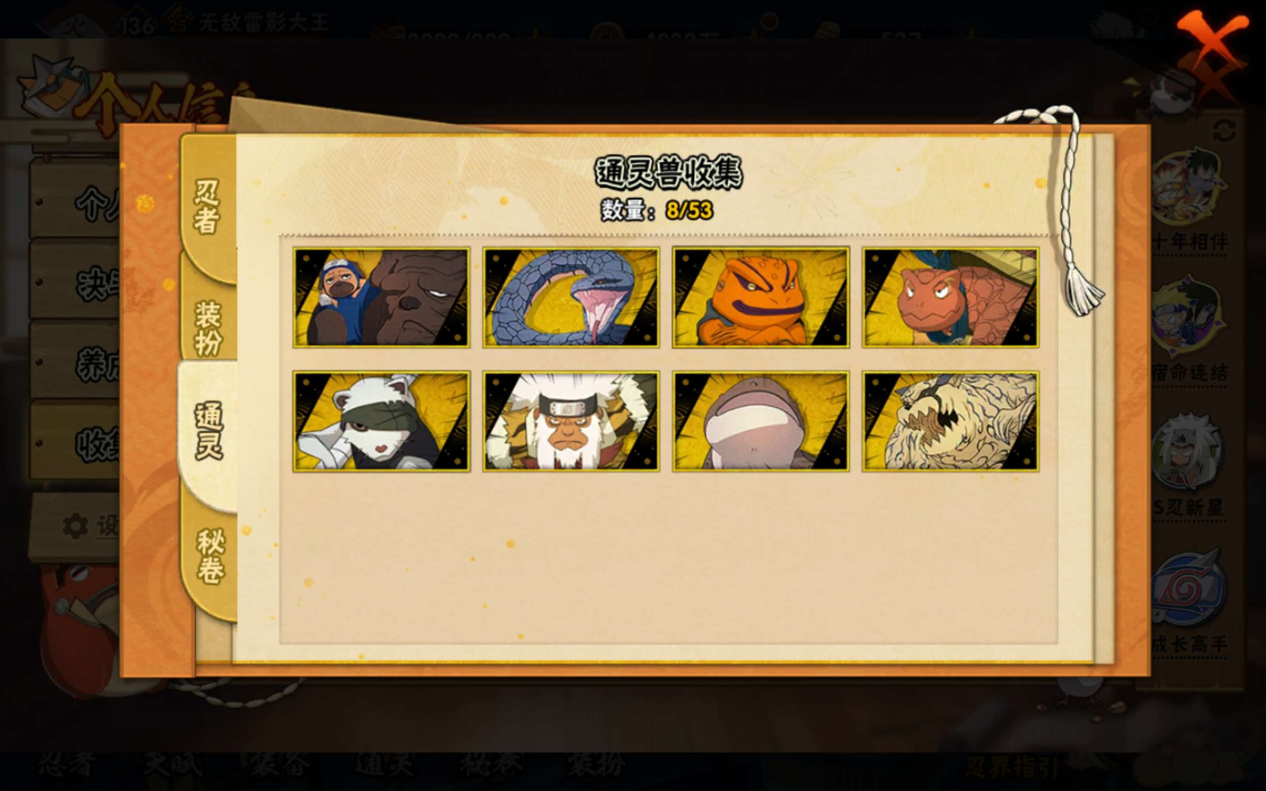 HYCMW43083火影忍者账号详情图11