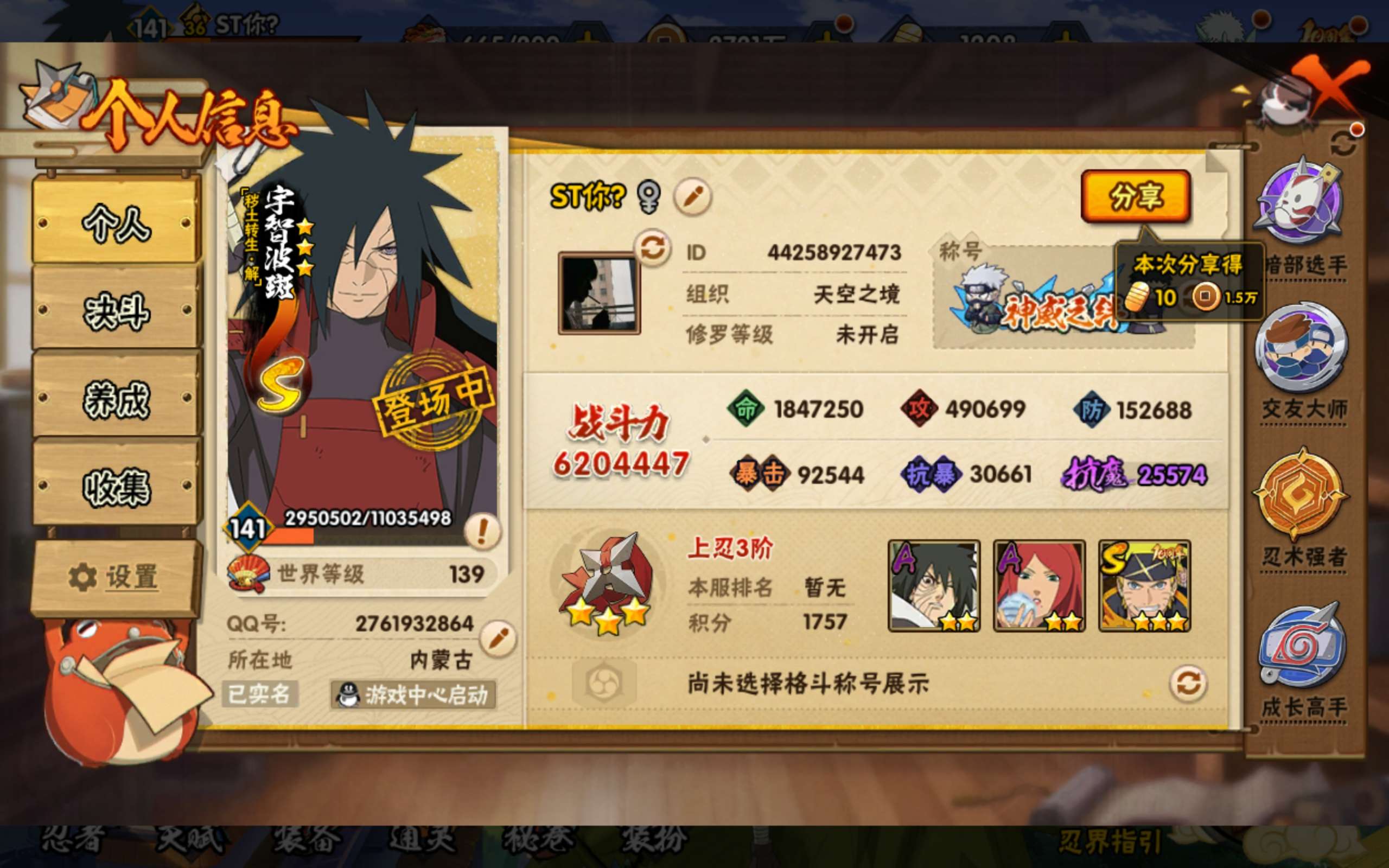 HYCMW43077火影忍者账号详情图2