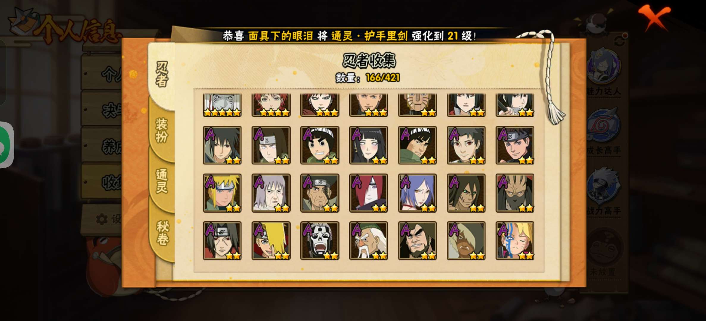 HYCMW43143火影忍者账号详情图5