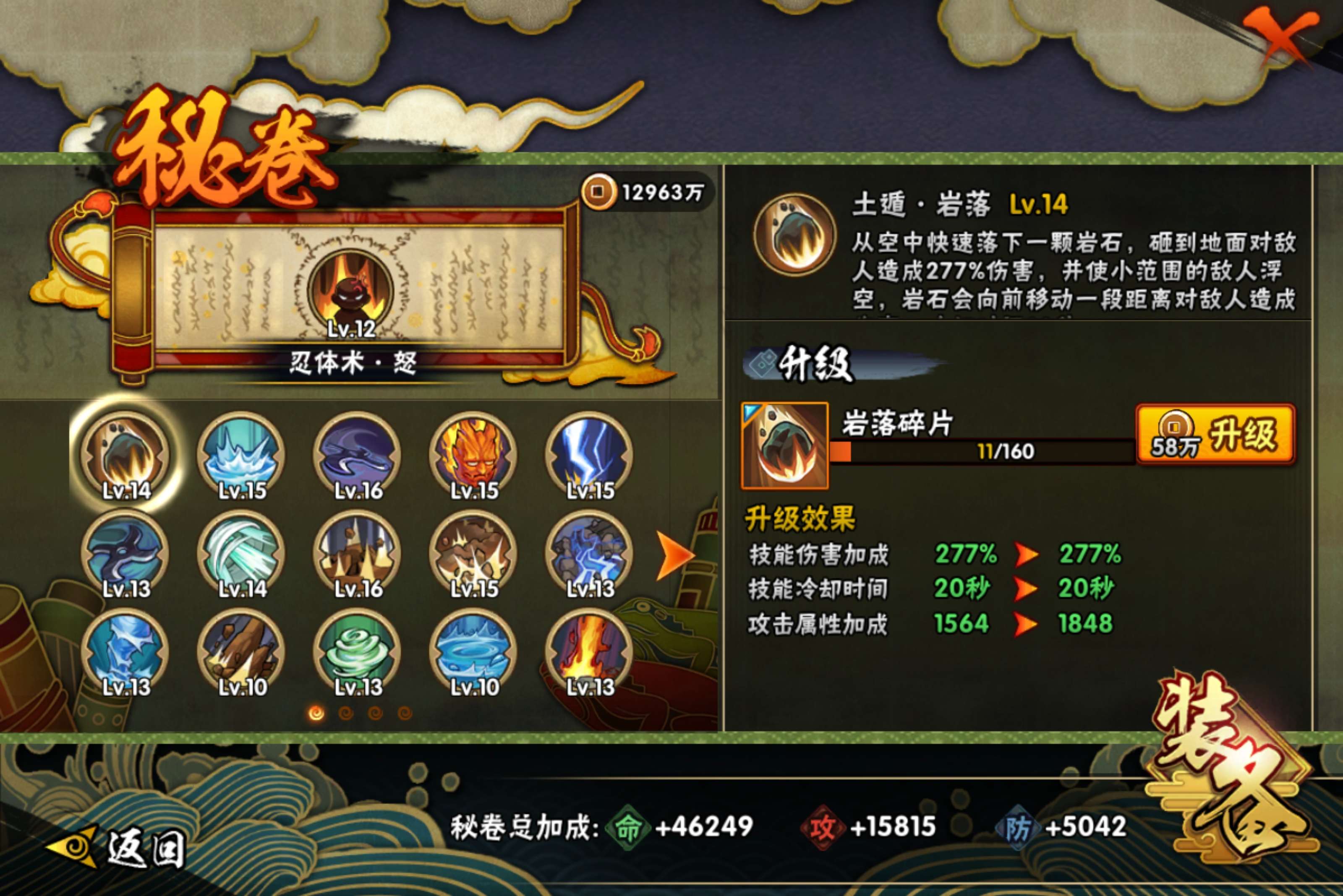 HYCMW43258火影忍者账号详情图7