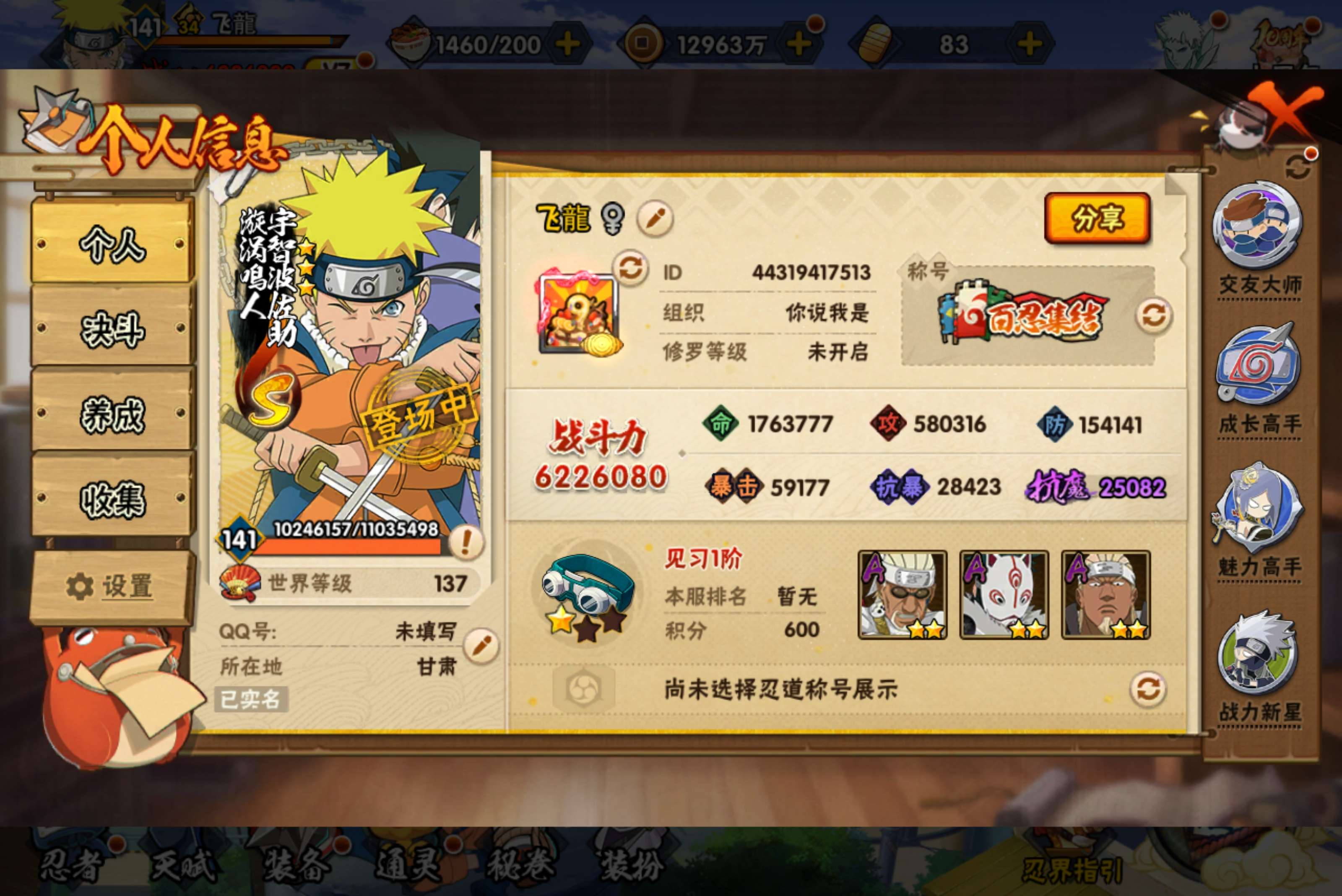 HYCMW43258火影忍者账号详情图3