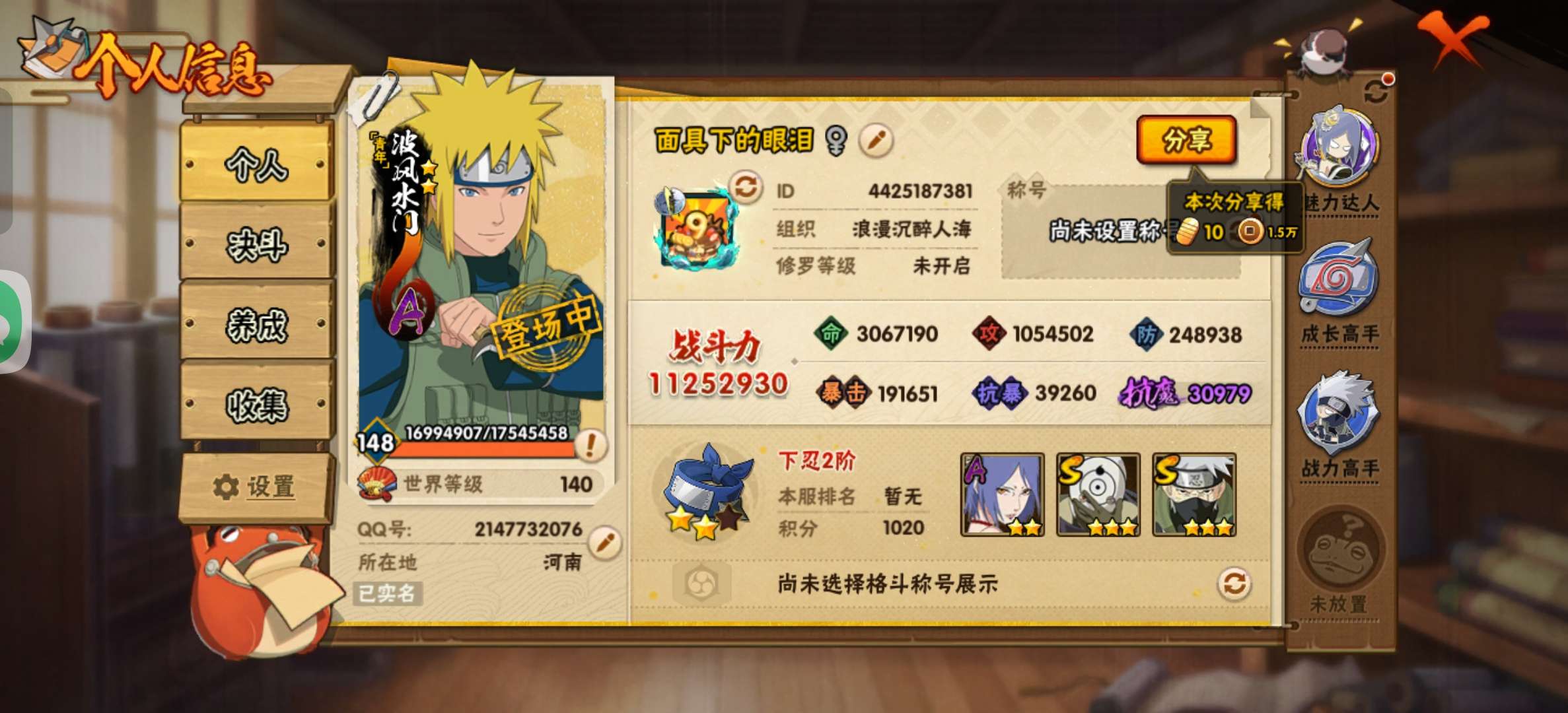 HYCMW43143火影忍者账号详情图3