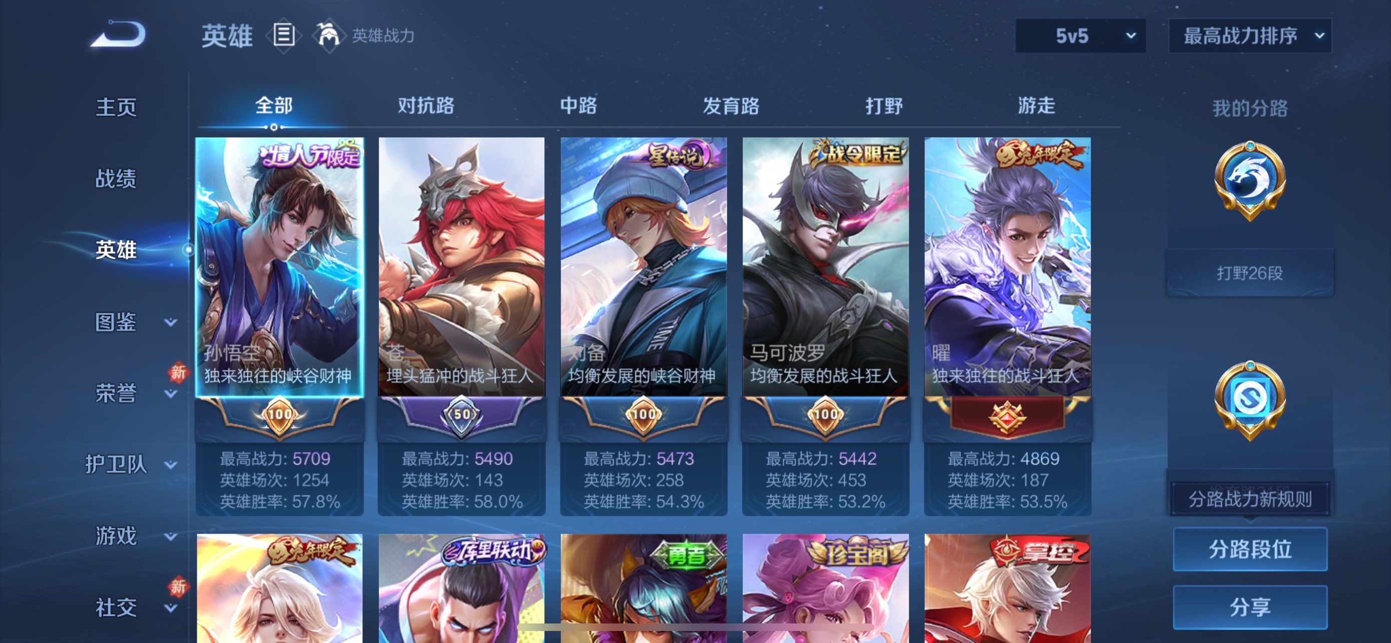 WZCMW454167王者荣耀账号详情图17 WZCMW454167王者荣耀账号详情图17