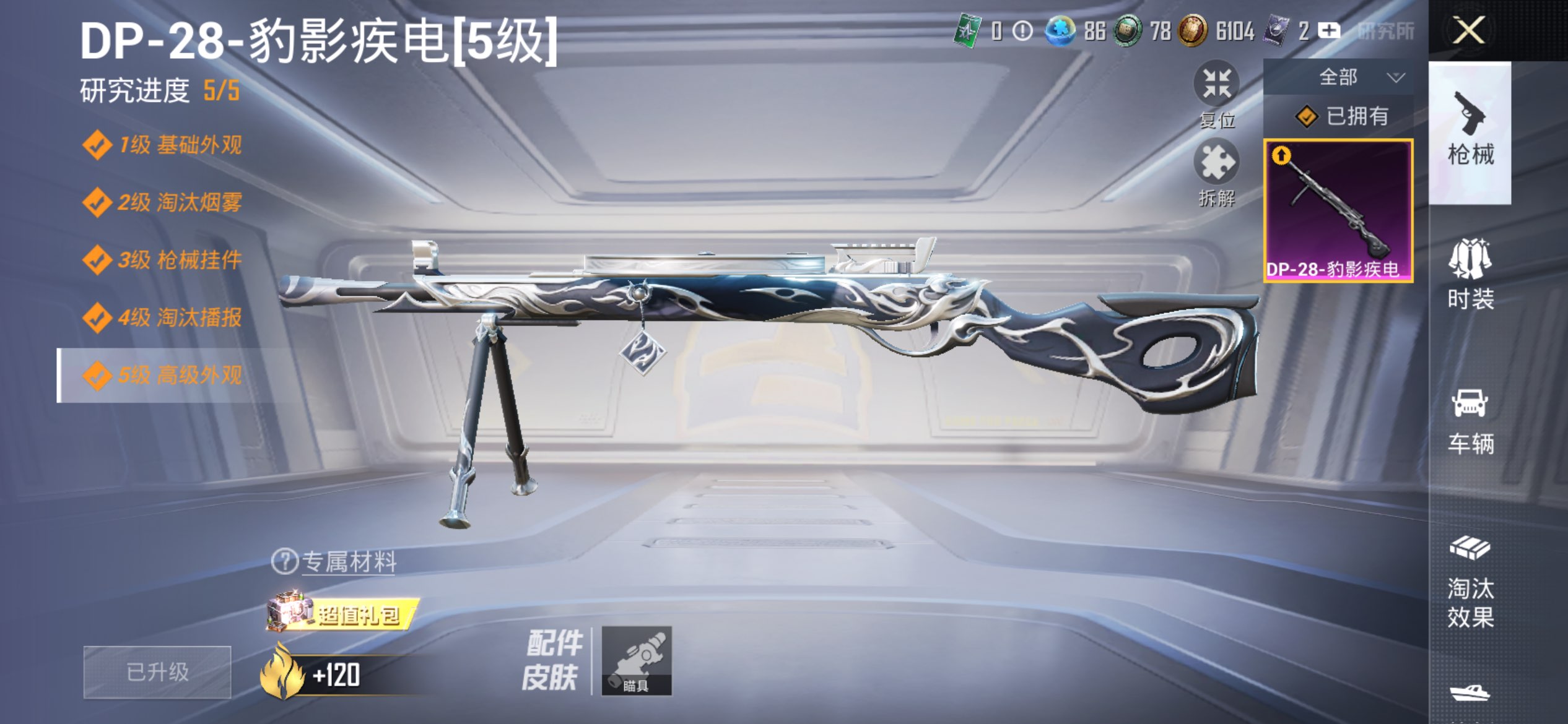 HPCMW428838和平精英账号详情图12