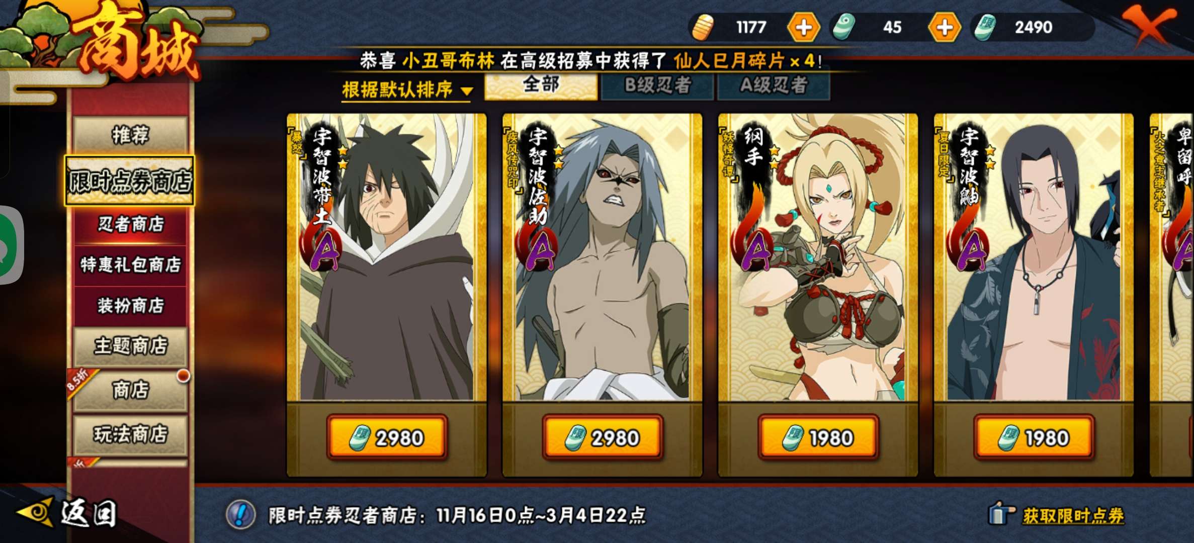 HYCMW43143火影忍者账号详情图13