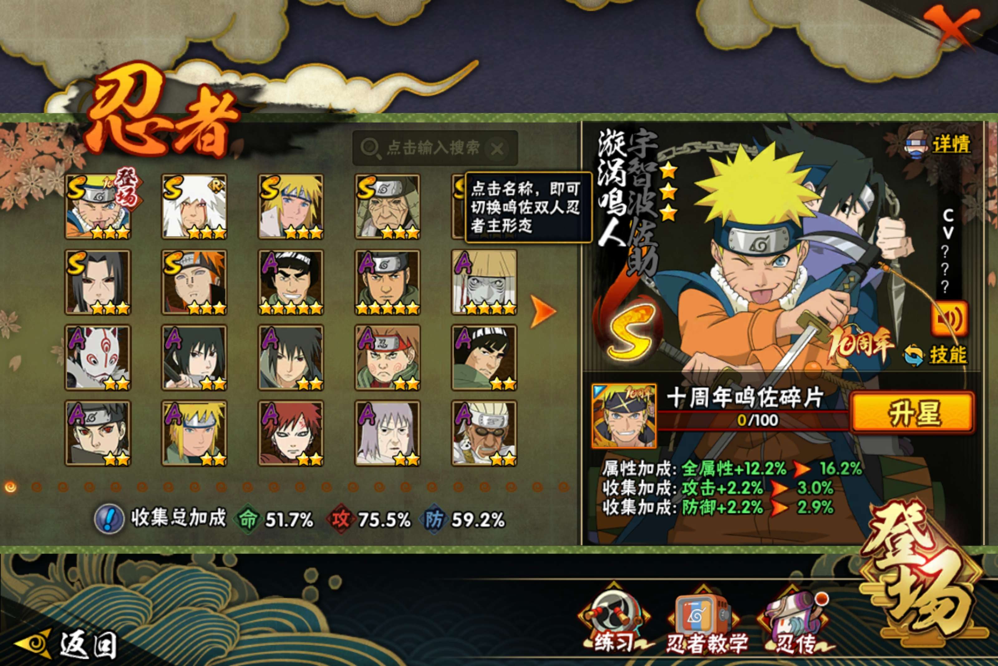 火影忍者账号安卓QQ安卓QQ-可二次-S忍者数:7- A忍者数:26
【S级忍者】自来也「舞之豪杰」(3星)，宇智波鼬「